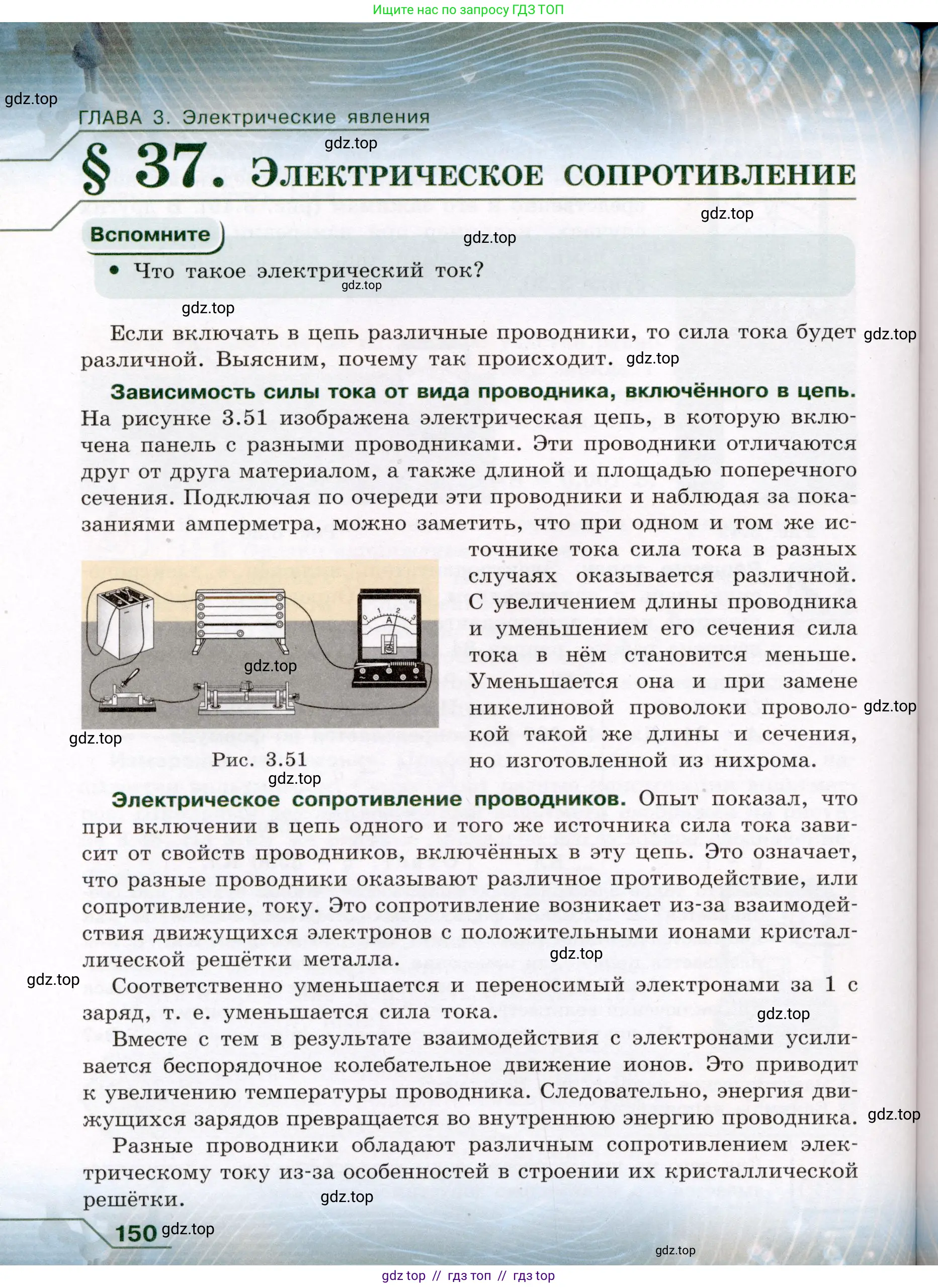 Физика, 8 класс Учебник, авторы: Громов Сергей Васильевич, Родина Надежда Александровна, Белага Виктория Владимировна, Ломаченков Иван Алексеевич, Панебратцев Юрий Анатольевич, издательство Просвещение, Москва, 2018, страница 150
