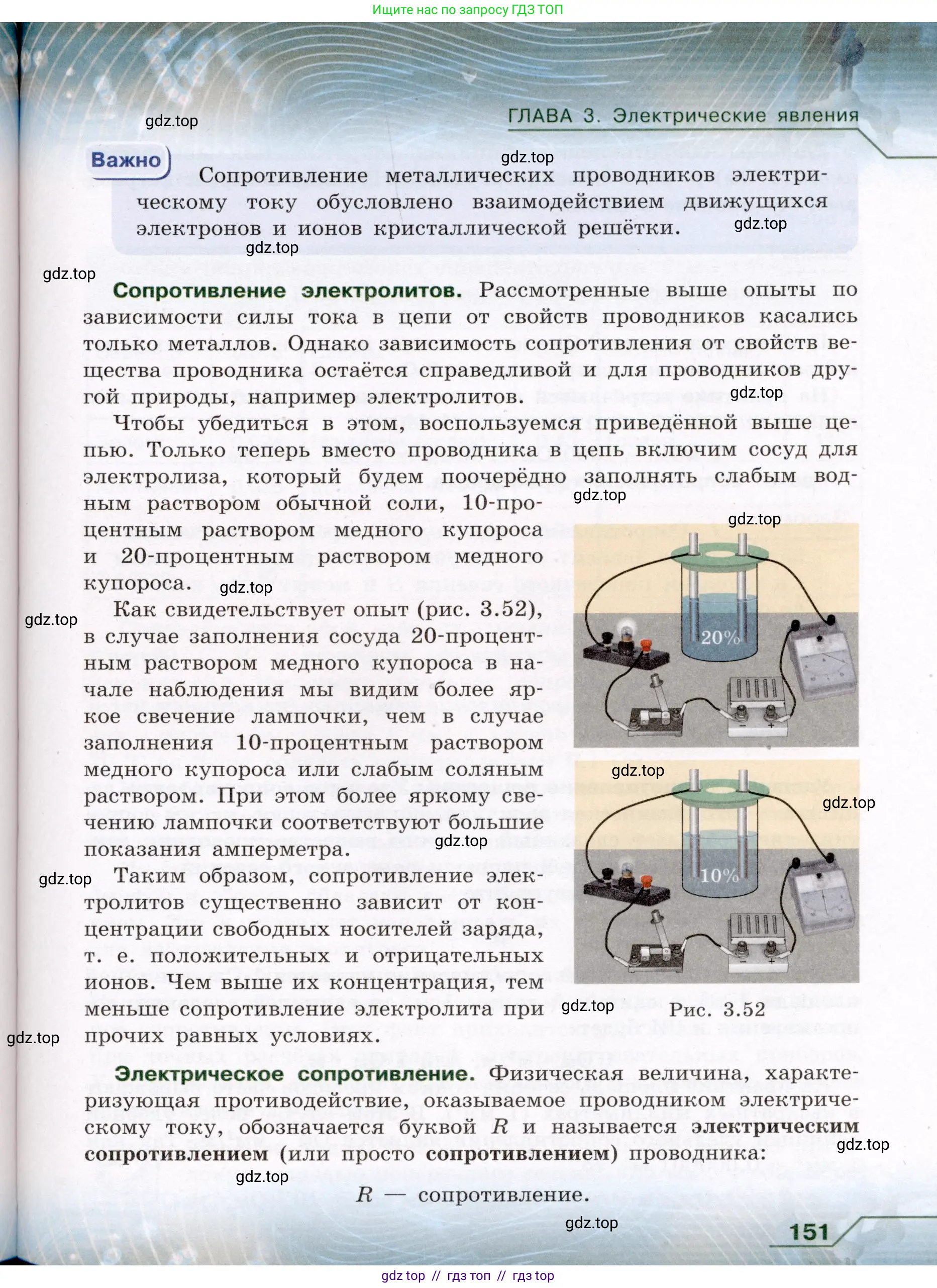 Физика, 8 класс Учебник, авторы: Громов Сергей Васильевич, Родина Надежда Александровна, Белага Виктория Владимировна, Ломаченков Иван Алексеевич, Панебратцев Юрий Анатольевич, издательство Просвещение, Москва, 2018, страница 151