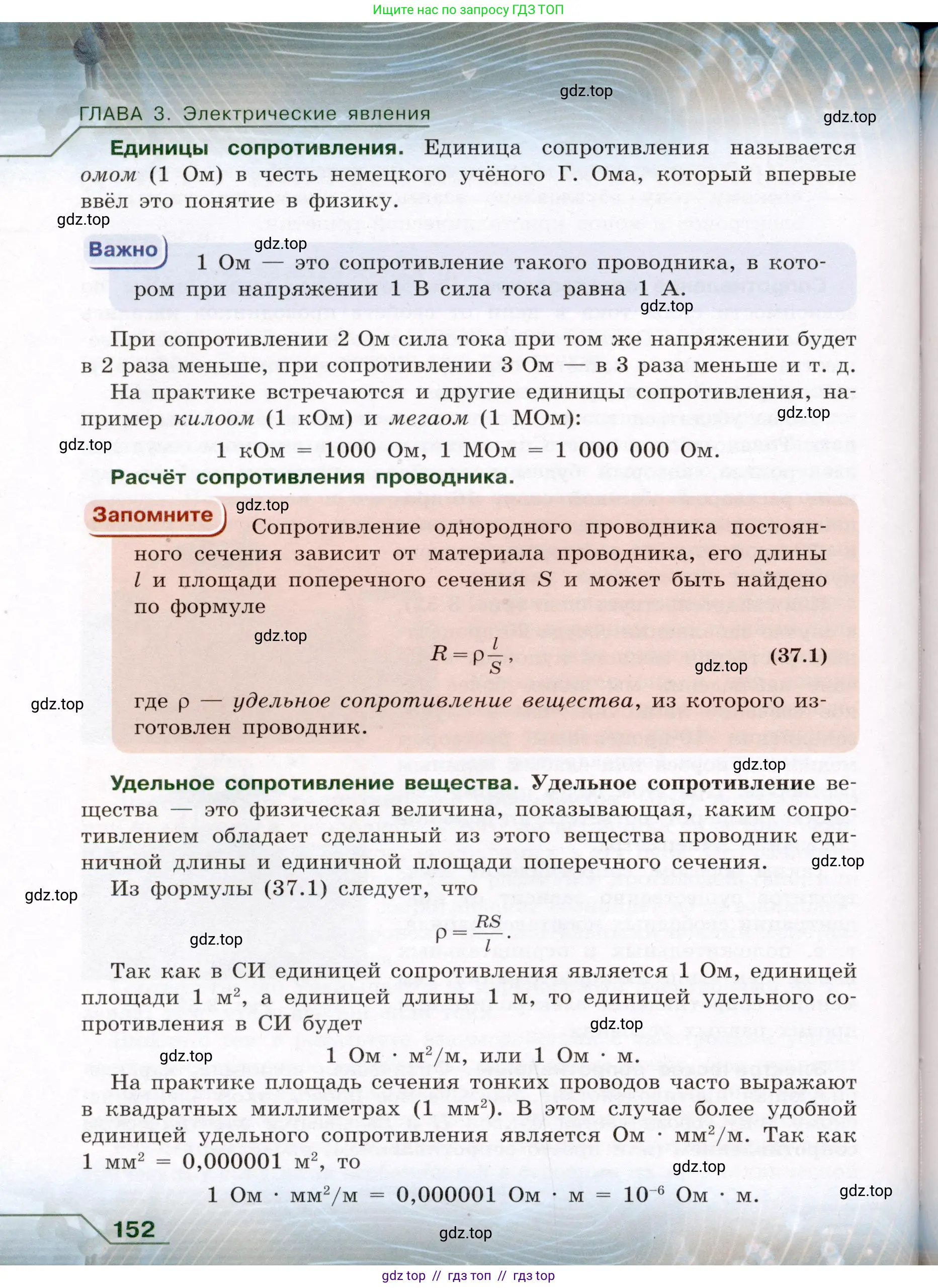 Физика, 8 класс Учебник, авторы: Громов Сергей Васильевич, Родина Надежда Александровна, Белага Виктория Владимировна, Ломаченков Иван Алексеевич, Панебратцев Юрий Анатольевич, издательство Просвещение, Москва, 2018, страница 152