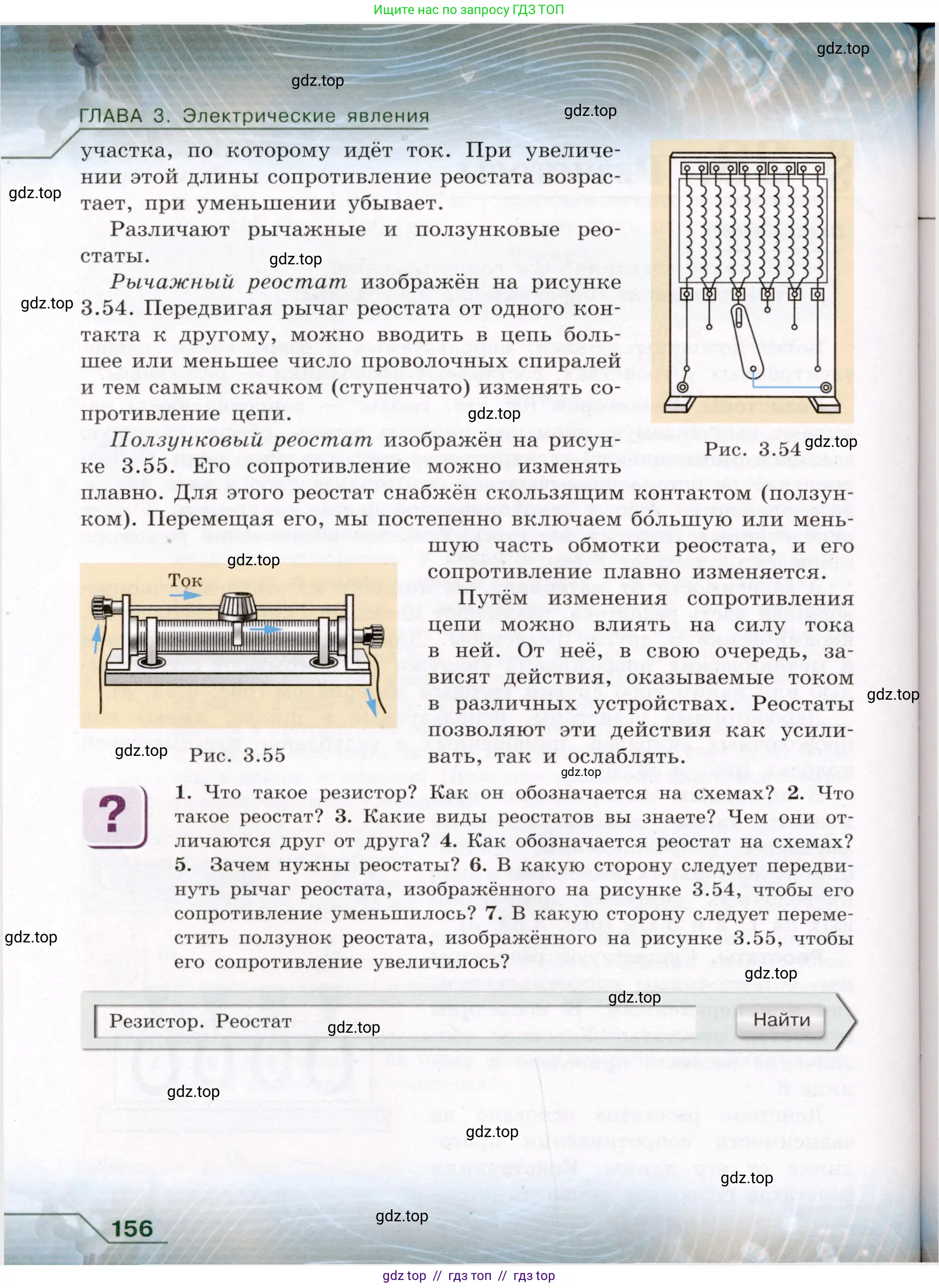 Физика, 8 класс Учебник, авторы: Громов Сергей Васильевич, Родина Надежда Александровна, Белага Виктория Владимировна, Ломаченков Иван Алексеевич, Панебратцев Юрий Анатольевич, издательство Просвещение, Москва, 2018, страница 156