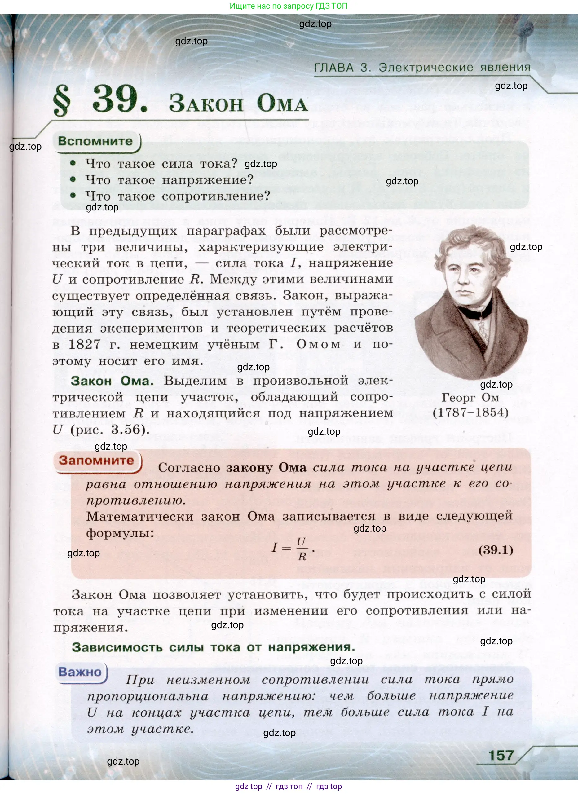 Физика, 8 класс Учебник, авторы: Громов Сергей Васильевич, Родина Надежда Александровна, Белага Виктория Владимировна, Ломаченков Иван Алексеевич, Панебратцев Юрий Анатольевич, издательство Просвещение, Москва, 2018, страница 157