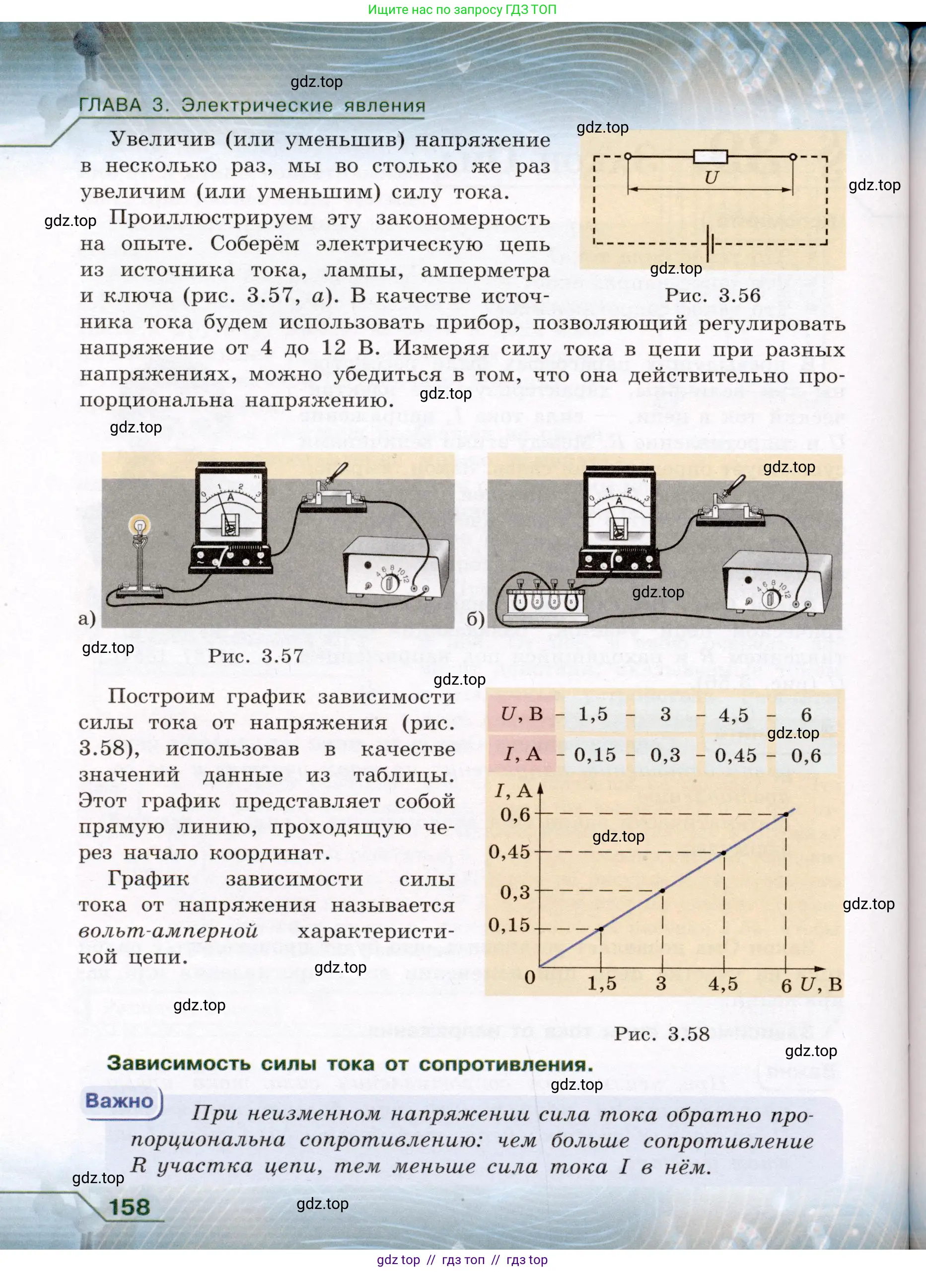 Физика, 8 класс Учебник, авторы: Громов Сергей Васильевич, Родина Надежда Александровна, Белага Виктория Владимировна, Ломаченков Иван Алексеевич, Панебратцев Юрий Анатольевич, издательство Просвещение, Москва, 2018, страница 158