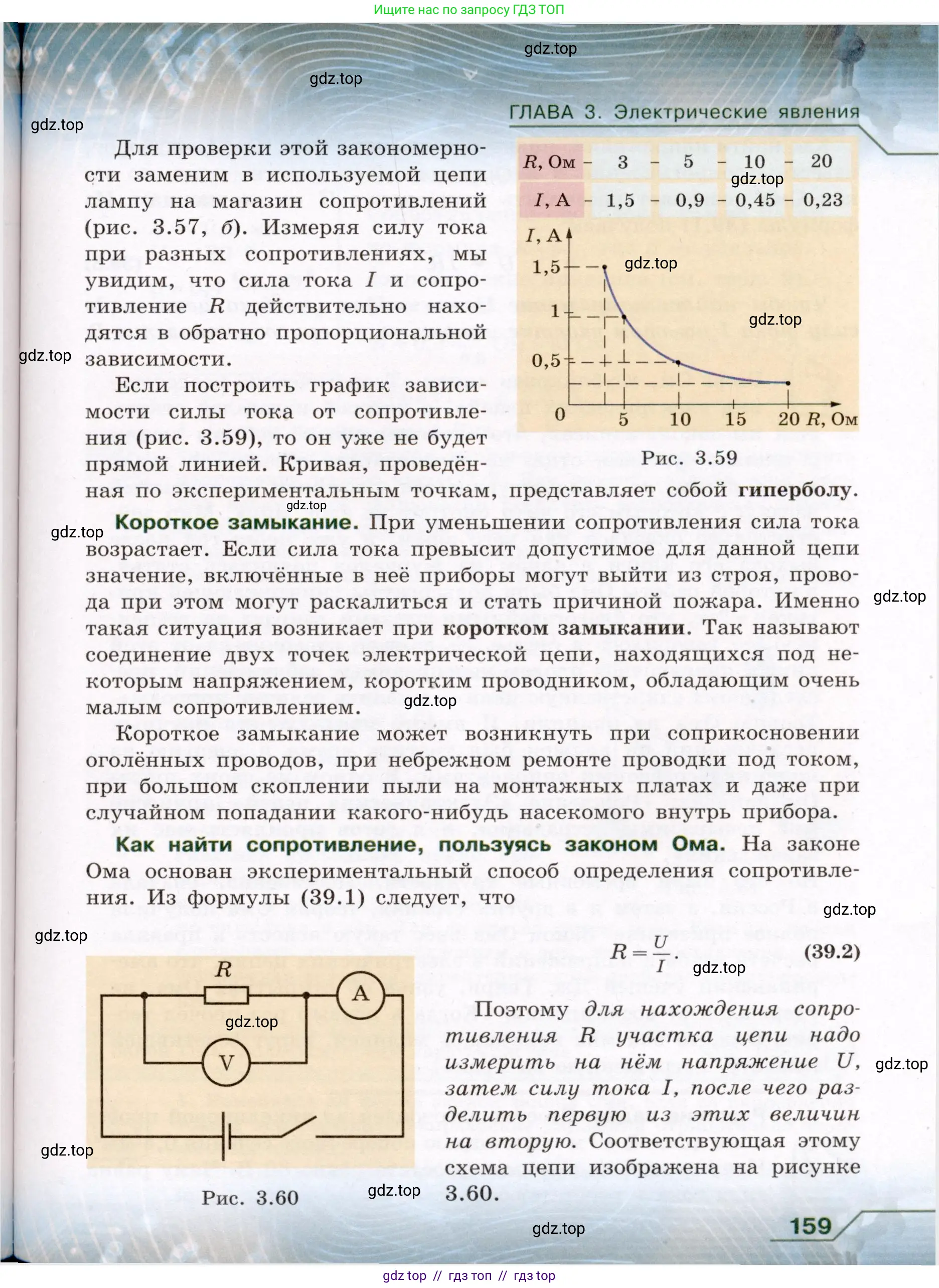 Физика, 8 класс Учебник, авторы: Громов Сергей Васильевич, Родина Надежда Александровна, Белага Виктория Владимировна, Ломаченков Иван Алексеевич, Панебратцев Юрий Анатольевич, издательство Просвещение, Москва, 2018, страница 159