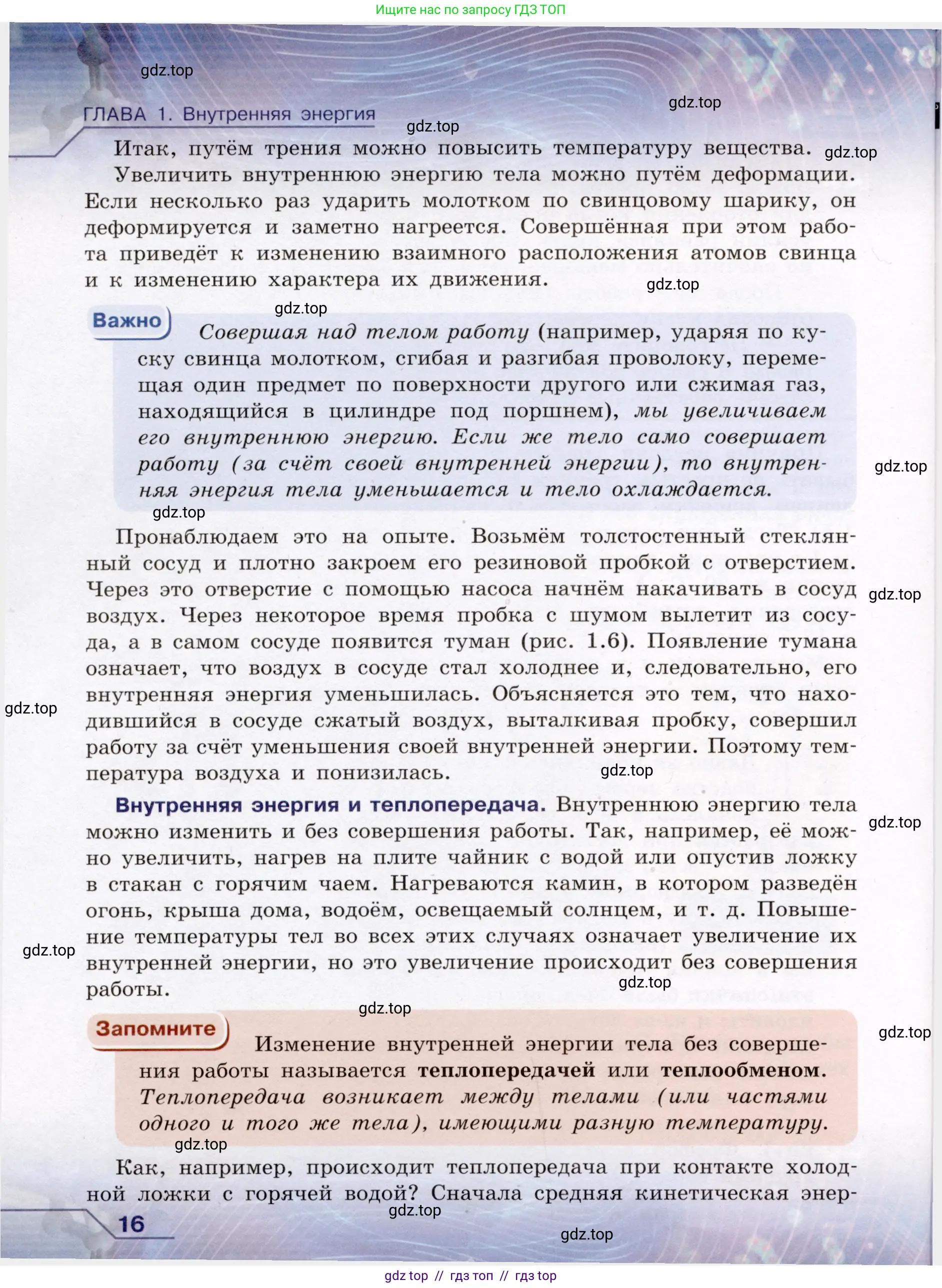 Физика, 8 класс Учебник, авторы: Громов Сергей Васильевич, Родина Надежда Александровна, Белага Виктория Владимировна, Ломаченков Иван Алексеевич, Панебратцев Юрий Анатольевич, издательство Просвещение, Москва, 2018, страница 16