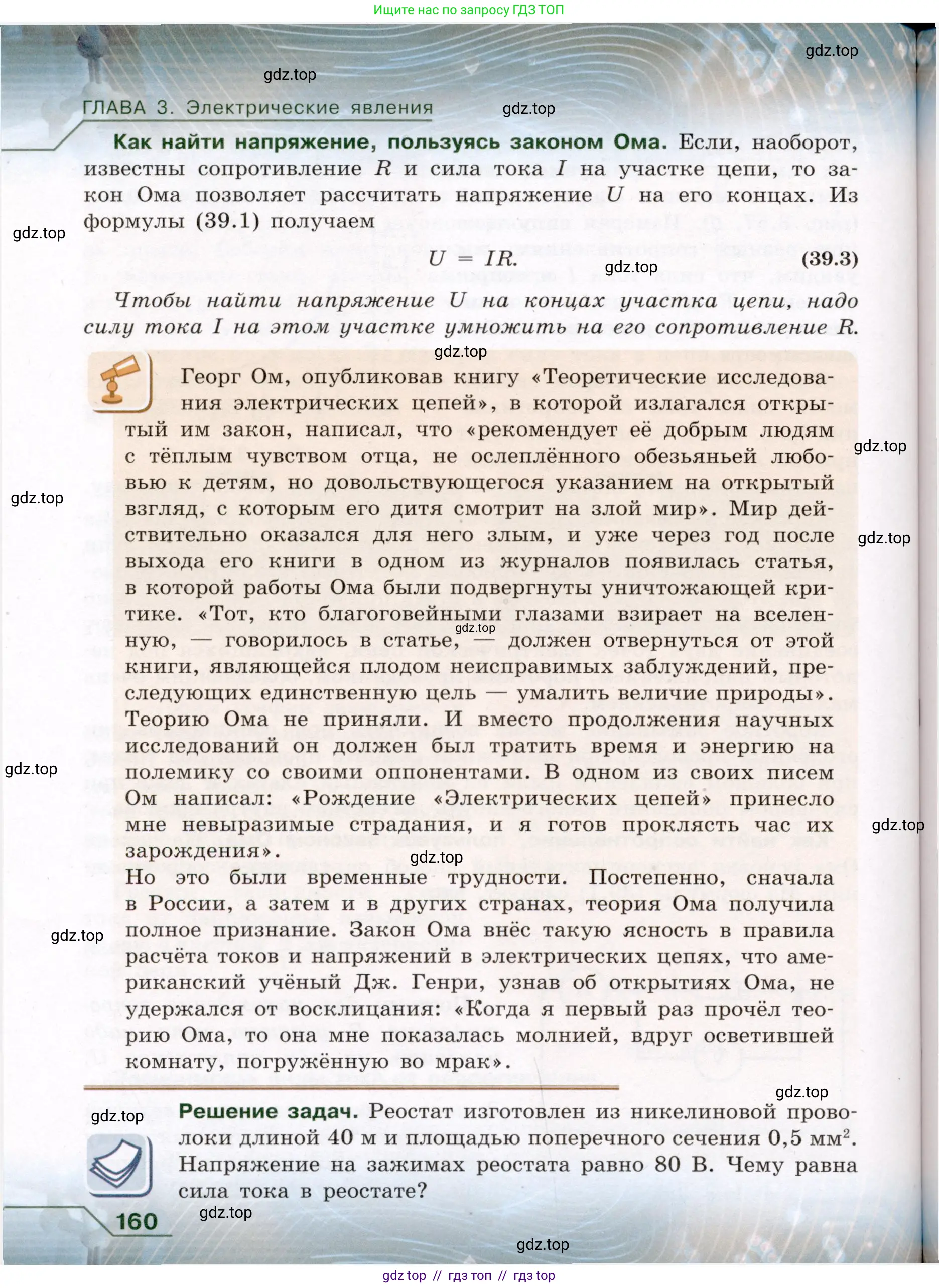 Физика, 8 класс Учебник, авторы: Громов Сергей Васильевич, Родина Надежда Александровна, Белага Виктория Владимировна, Ломаченков Иван Алексеевич, Панебратцев Юрий Анатольевич, издательство Просвещение, Москва, 2018, страница 160