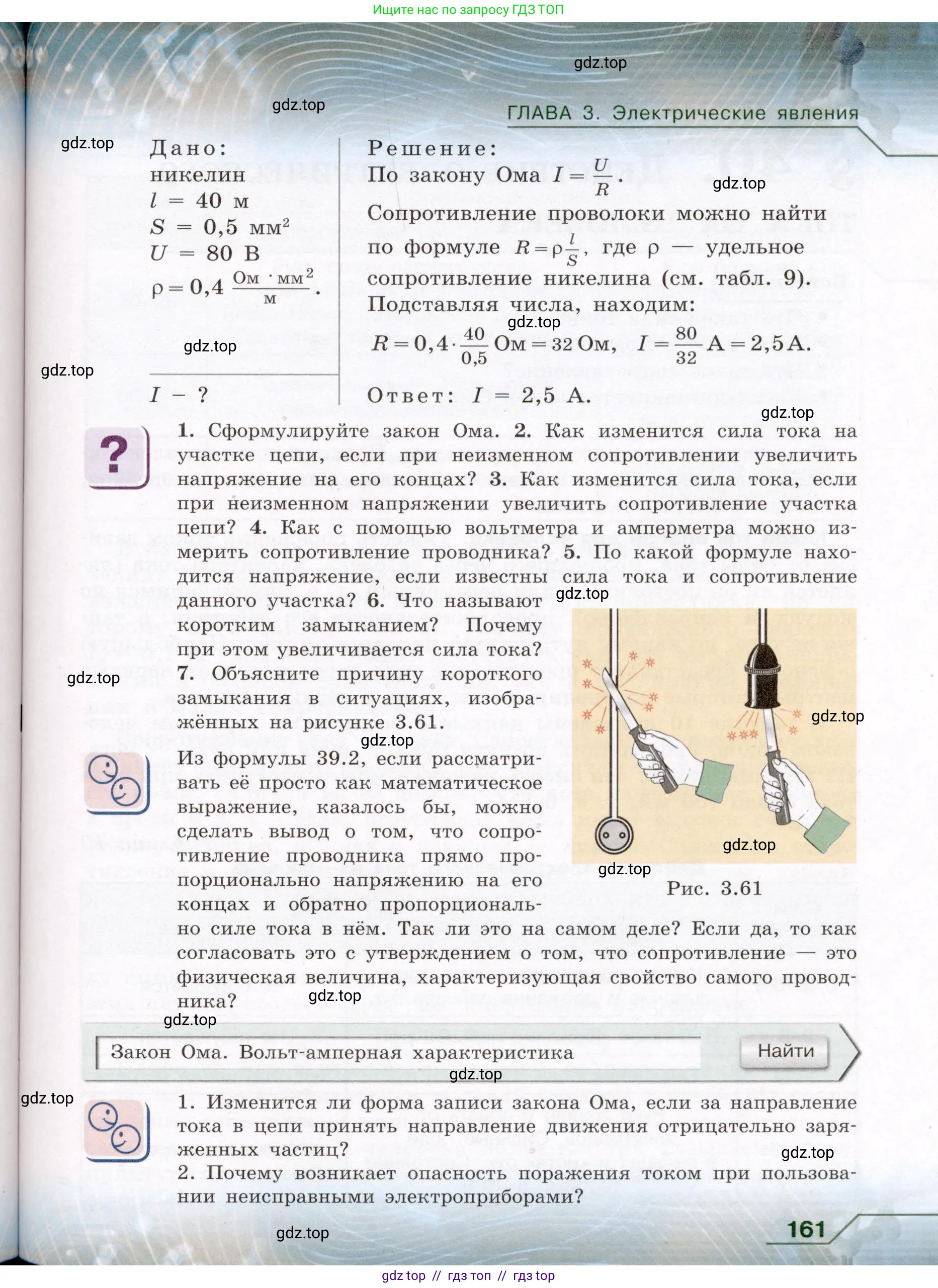 Физика, 8 класс Учебник, авторы: Громов Сергей Васильевич, Родина Надежда Александровна, Белага Виктория Владимировна, Ломаченков Иван Алексеевич, Панебратцев Юрий Анатольевич, издательство Просвещение, Москва, 2018, страница 161