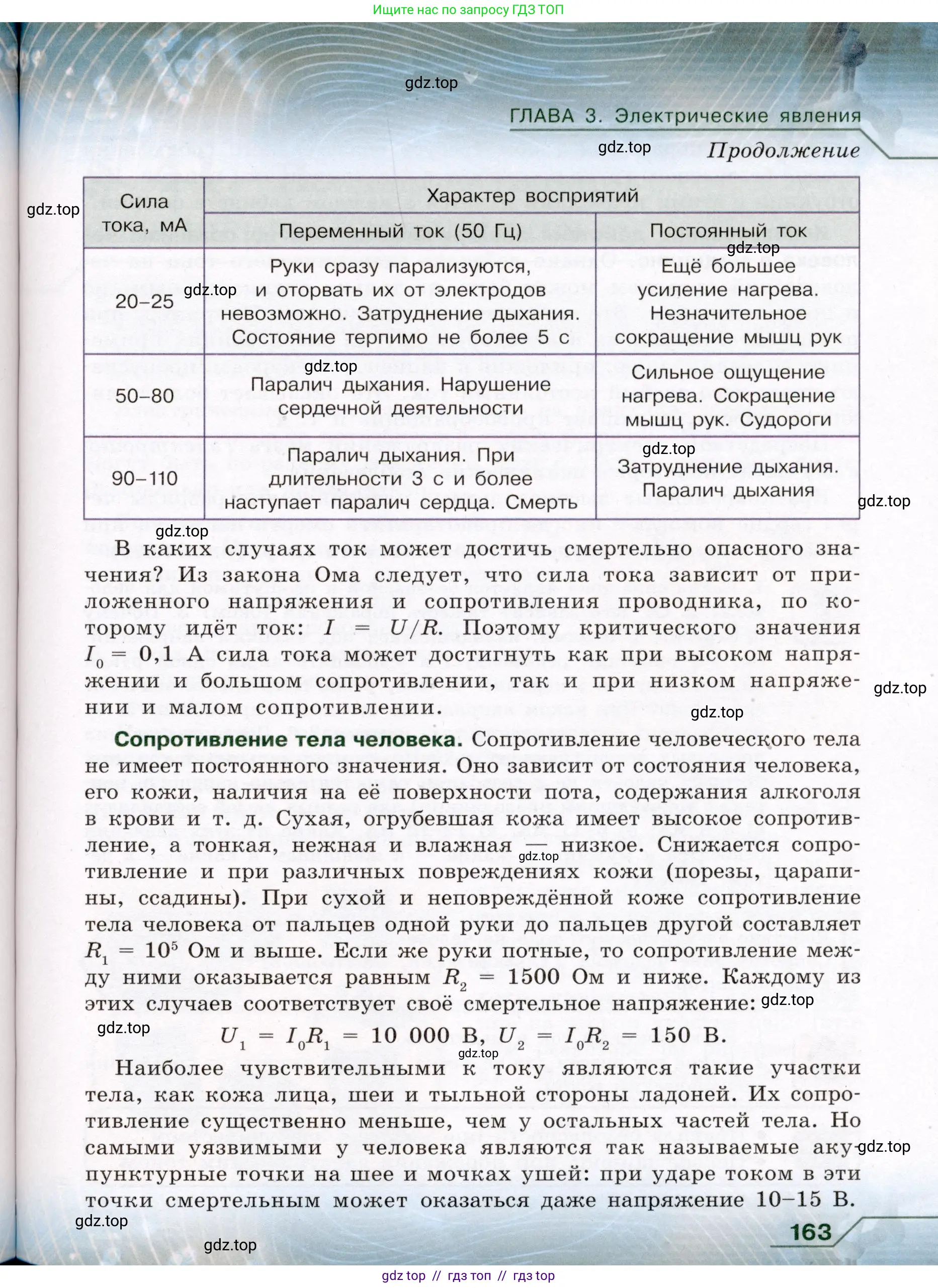 Физика, 8 класс Учебник, авторы: Громов Сергей Васильевич, Родина Надежда Александровна, Белага Виктория Владимировна, Ломаченков Иван Алексеевич, Панебратцев Юрий Анатольевич, издательство Просвещение, Москва, 2018, страница 163