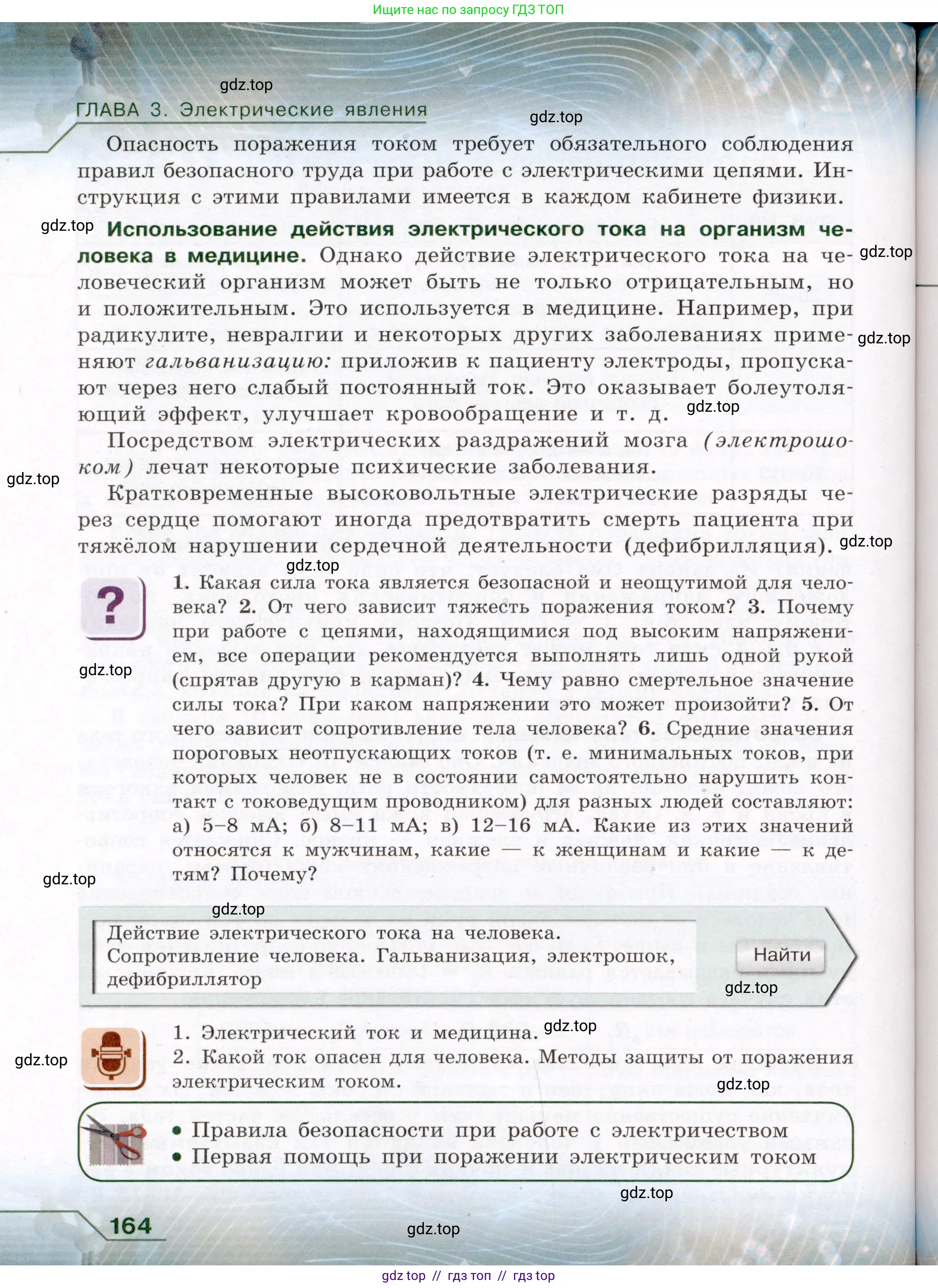 Физика, 8 класс Учебник, авторы: Громов Сергей Васильевич, Родина Надежда Александровна, Белага Виктория Владимировна, Ломаченков Иван Алексеевич, Панебратцев Юрий Анатольевич, издательство Просвещение, Москва, 2018, страница 164