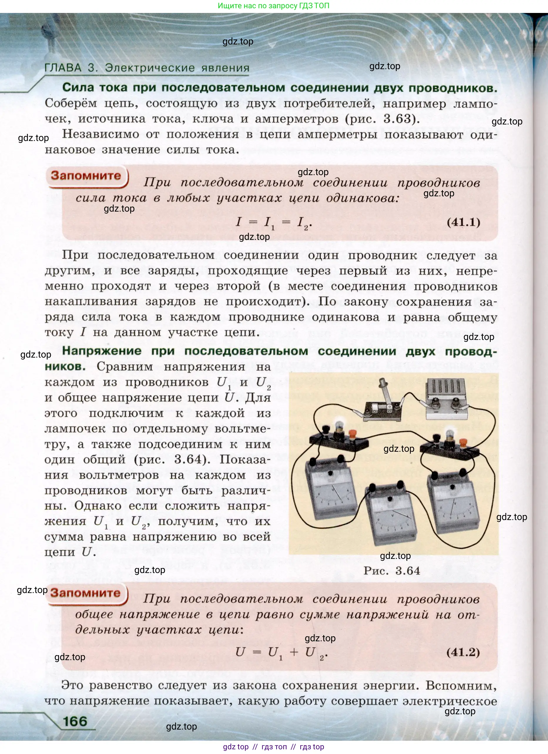 Физика, 8 класс Учебник, авторы: Громов Сергей Васильевич, Родина Надежда Александровна, Белага Виктория Владимировна, Ломаченков Иван Алексеевич, Панебратцев Юрий Анатольевич, издательство Просвещение, Москва, 2018, страница 166