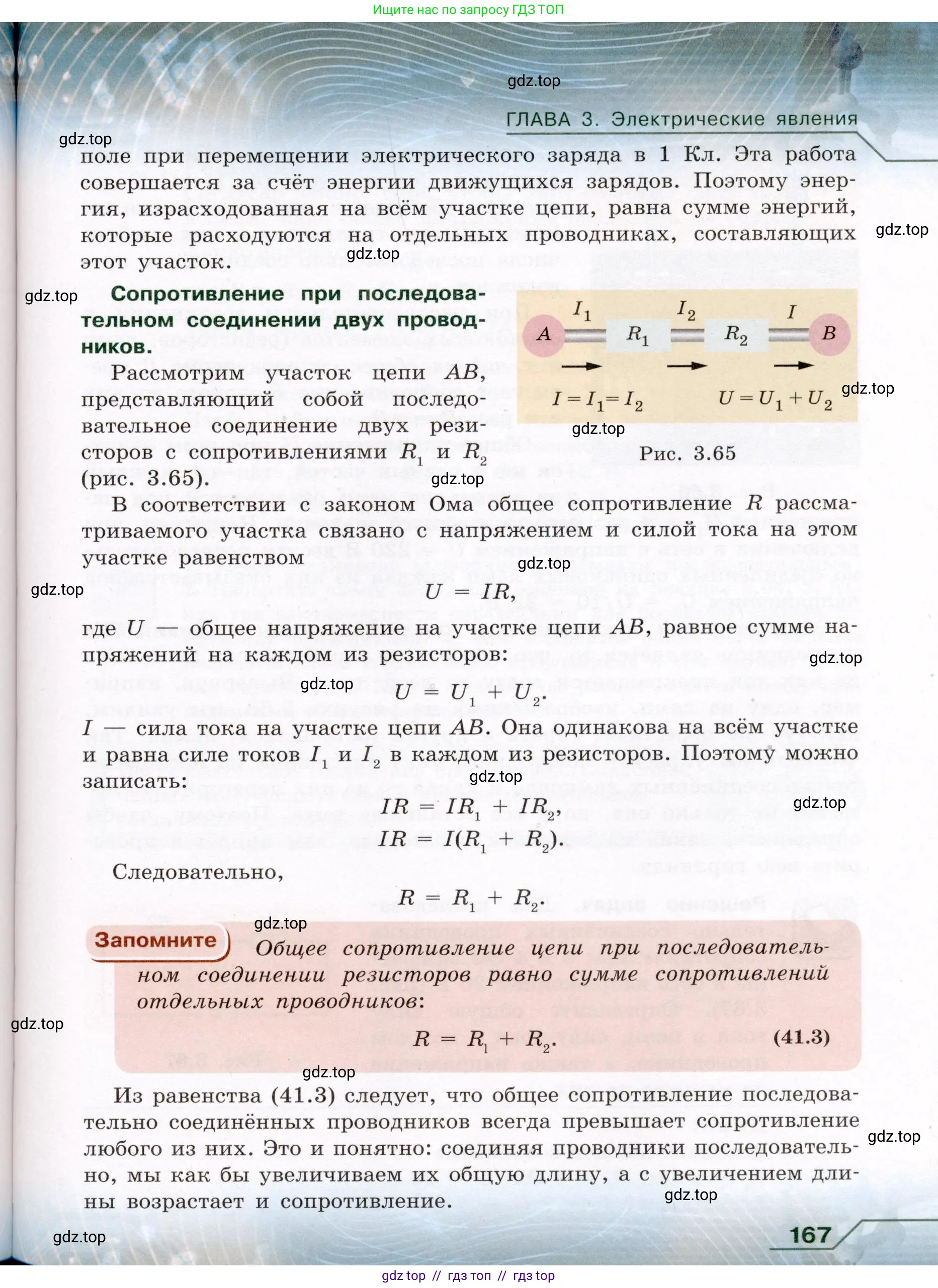 Физика, 8 класс Учебник, авторы: Громов Сергей Васильевич, Родина Надежда Александровна, Белага Виктория Владимировна, Ломаченков Иван Алексеевич, Панебратцев Юрий Анатольевич, издательство Просвещение, Москва, 2018, страница 167