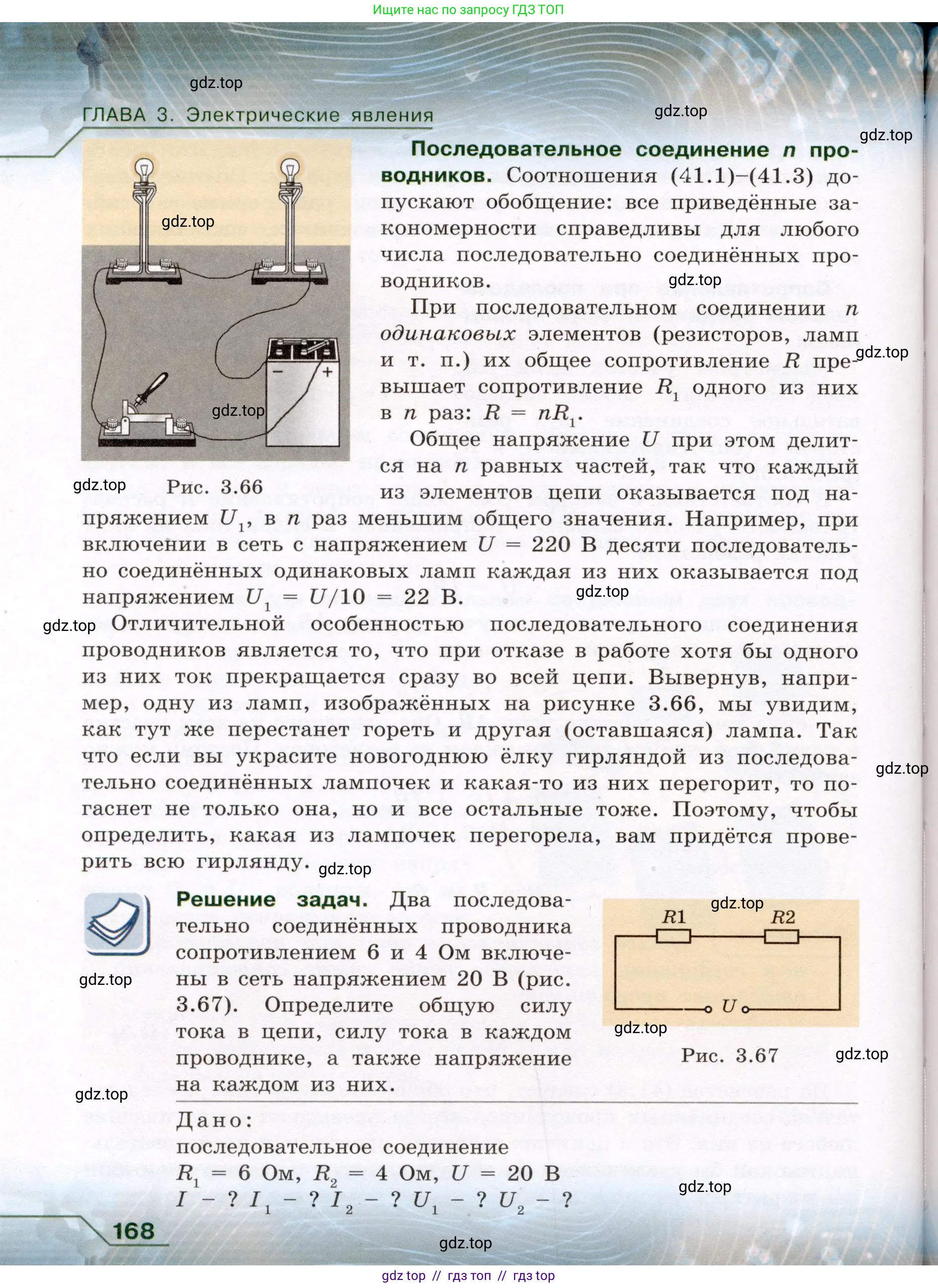 Физика, 8 класс Учебник, авторы: Громов Сергей Васильевич, Родина Надежда Александровна, Белага Виктория Владимировна, Ломаченков Иван Алексеевич, Панебратцев Юрий Анатольевич, издательство Просвещение, Москва, 2018, страница 168