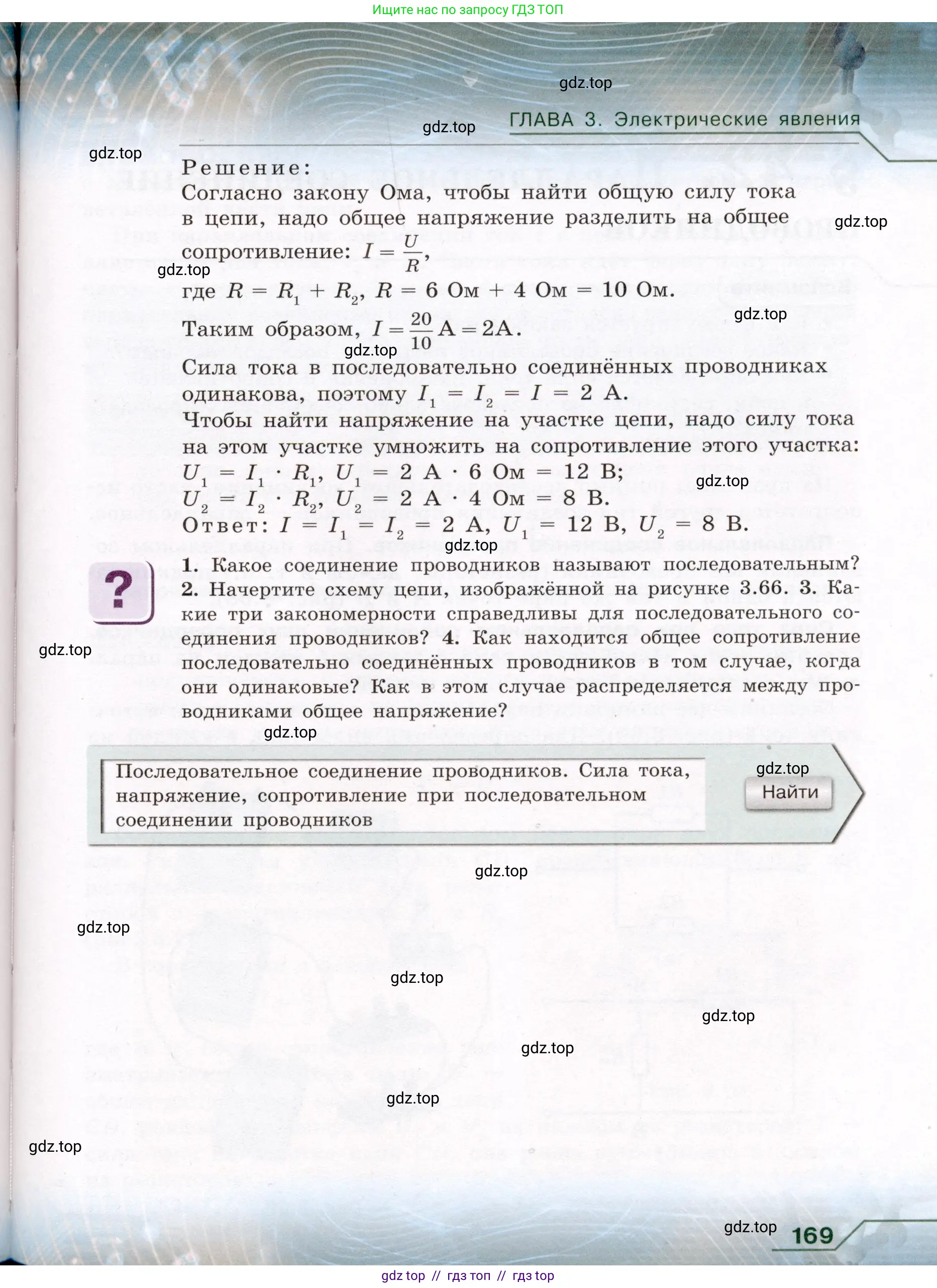 Физика, 8 класс Учебник, авторы: Громов Сергей Васильевич, Родина Надежда Александровна, Белага Виктория Владимировна, Ломаченков Иван Алексеевич, Панебратцев Юрий Анатольевич, издательство Просвещение, Москва, 2018, страница 169