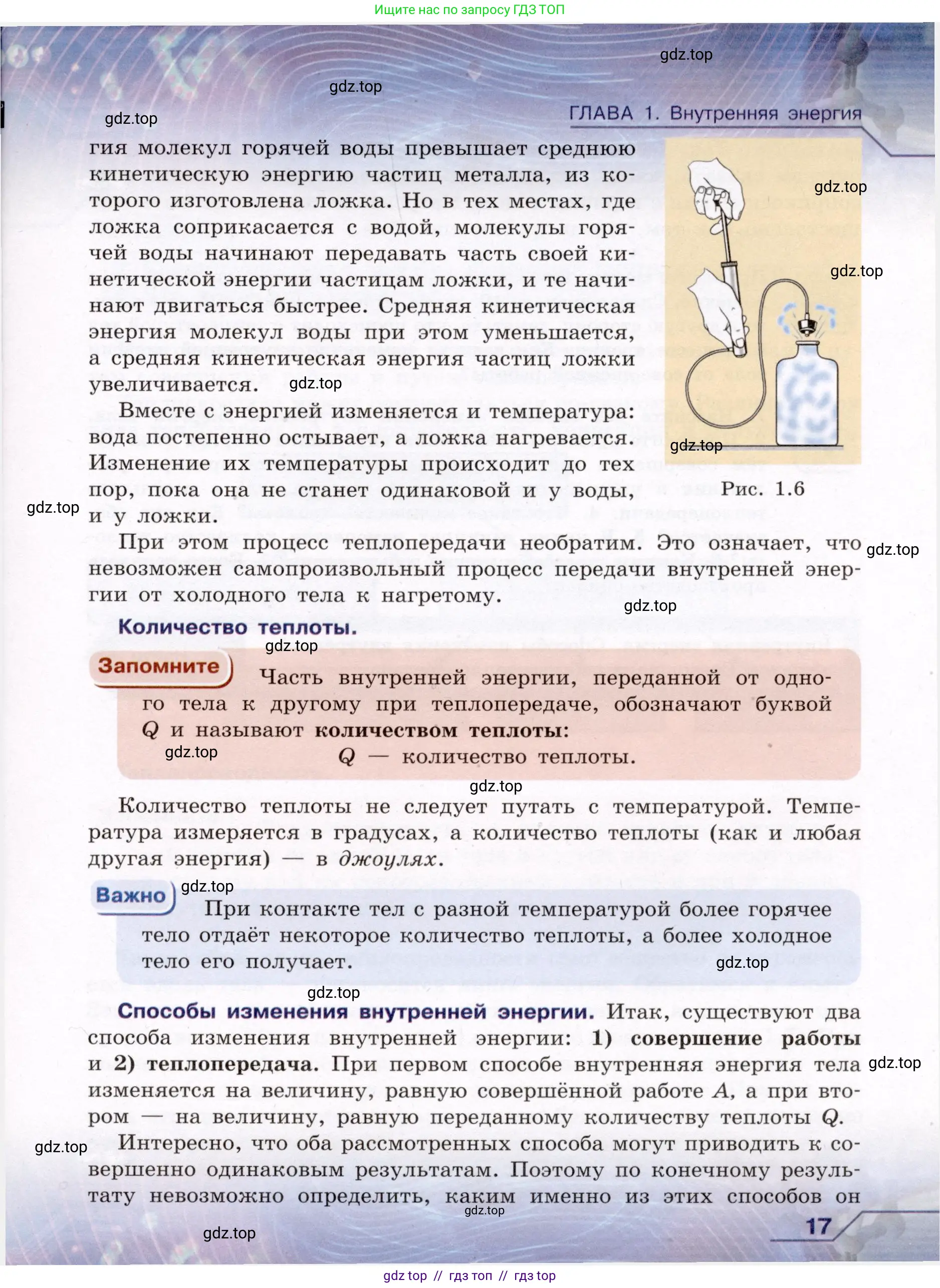 Физика, 8 класс Учебник, авторы: Громов Сергей Васильевич, Родина Надежда Александровна, Белага Виктория Владимировна, Ломаченков Иван Алексеевич, Панебратцев Юрий Анатольевич, издательство Просвещение, Москва, 2018, страница 17