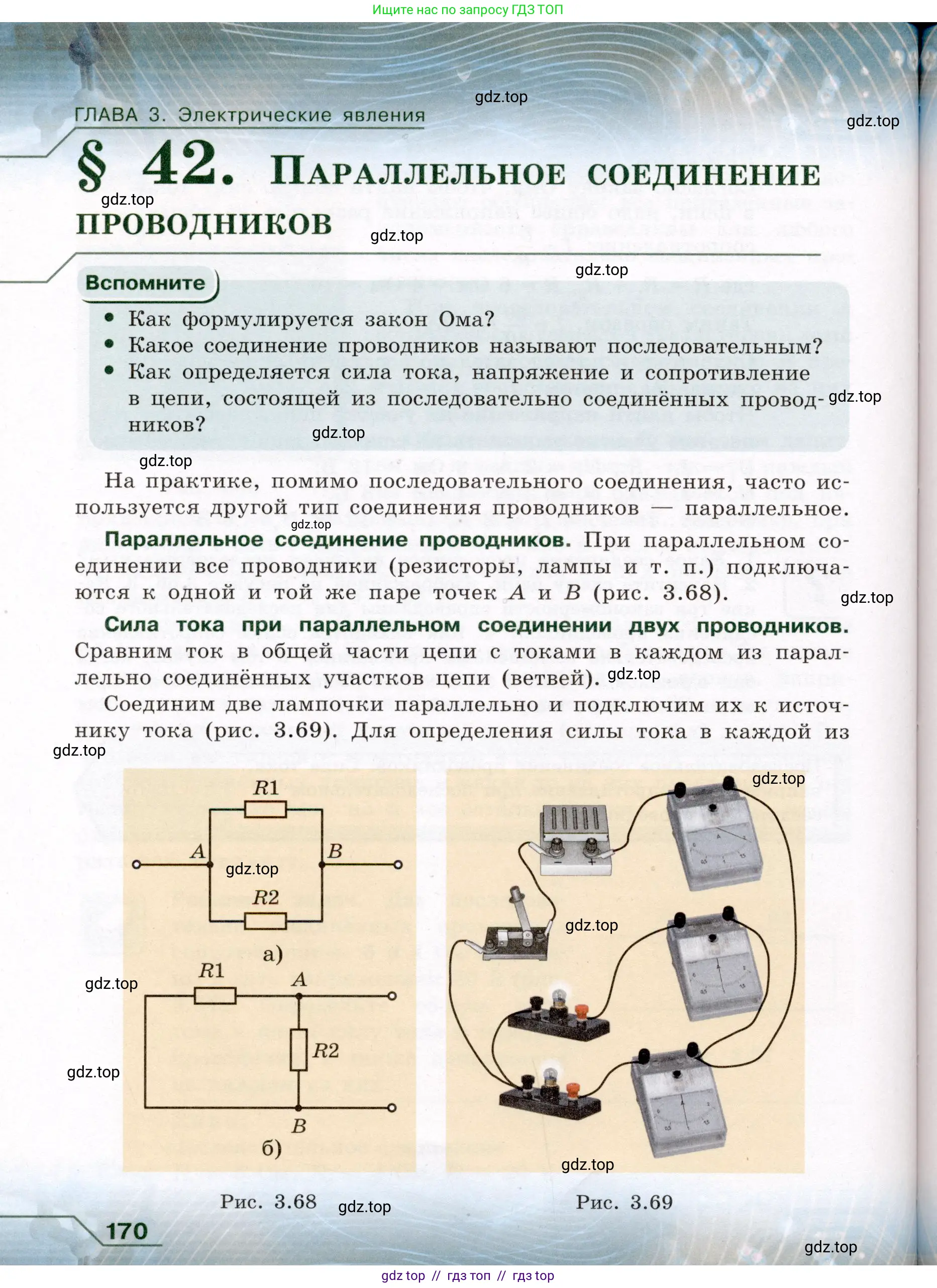 Физика, 8 класс Учебник, авторы: Громов Сергей Васильевич, Родина Надежда Александровна, Белага Виктория Владимировна, Ломаченков Иван Алексеевич, Панебратцев Юрий Анатольевич, издательство Просвещение, Москва, 2018, страница 170
