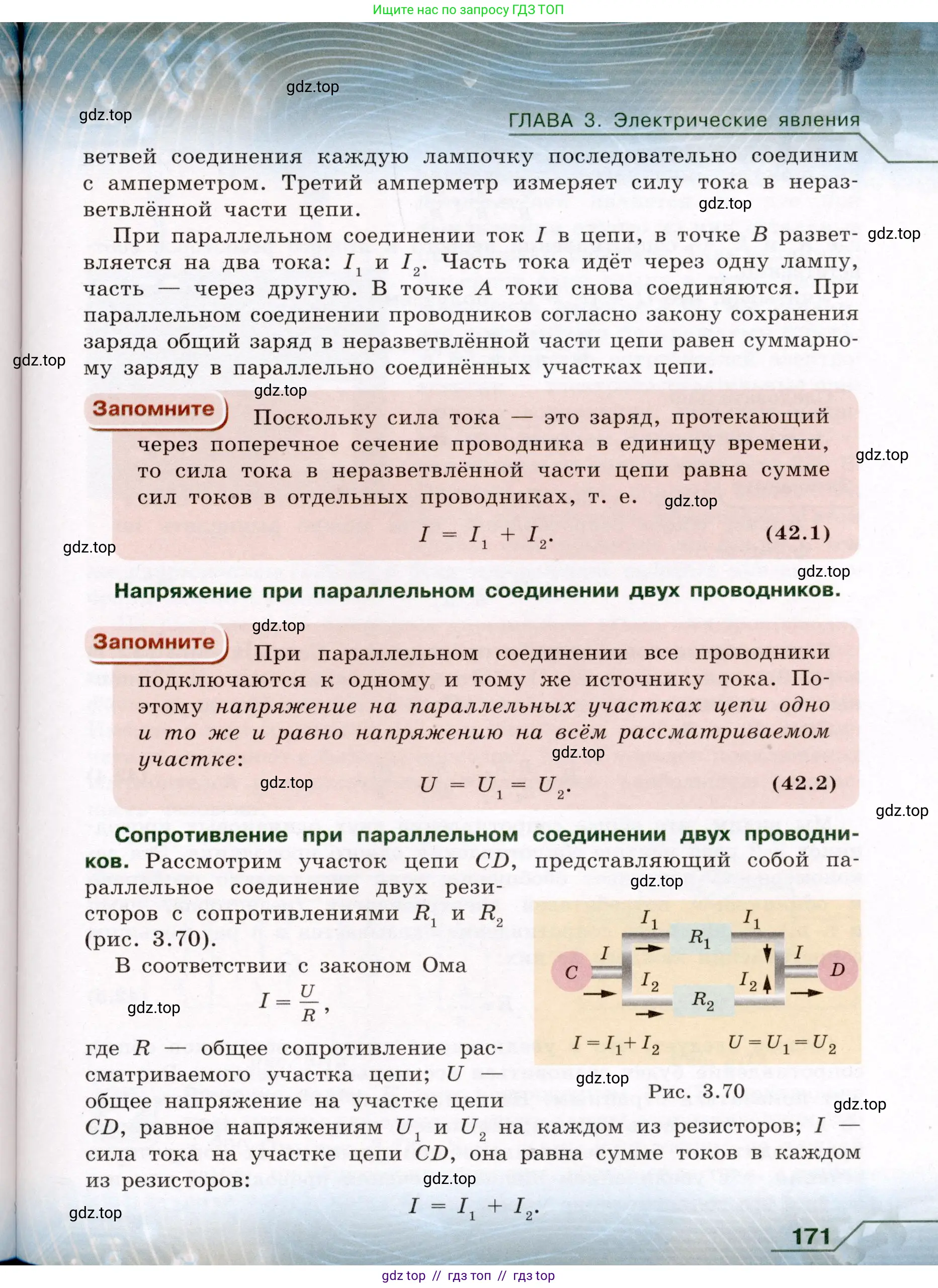 Физика, 8 класс Учебник, авторы: Громов Сергей Васильевич, Родина Надежда Александровна, Белага Виктория Владимировна, Ломаченков Иван Алексеевич, Панебратцев Юрий Анатольевич, издательство Просвещение, Москва, 2018, страница 171