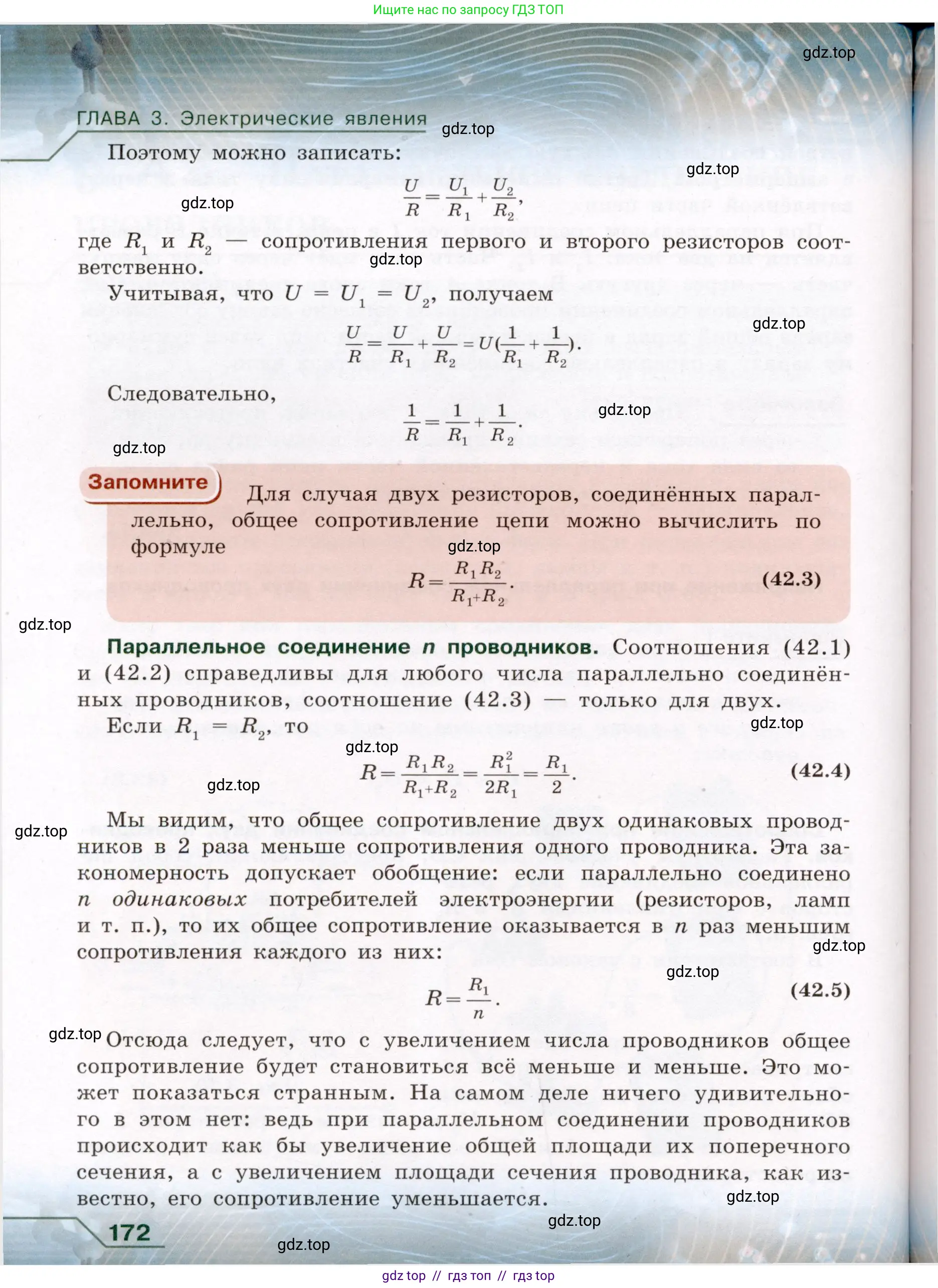Физика, 8 класс Учебник, авторы: Громов Сергей Васильевич, Родина Надежда Александровна, Белага Виктория Владимировна, Ломаченков Иван Алексеевич, Панебратцев Юрий Анатольевич, издательство Просвещение, Москва, 2018, страница 172
