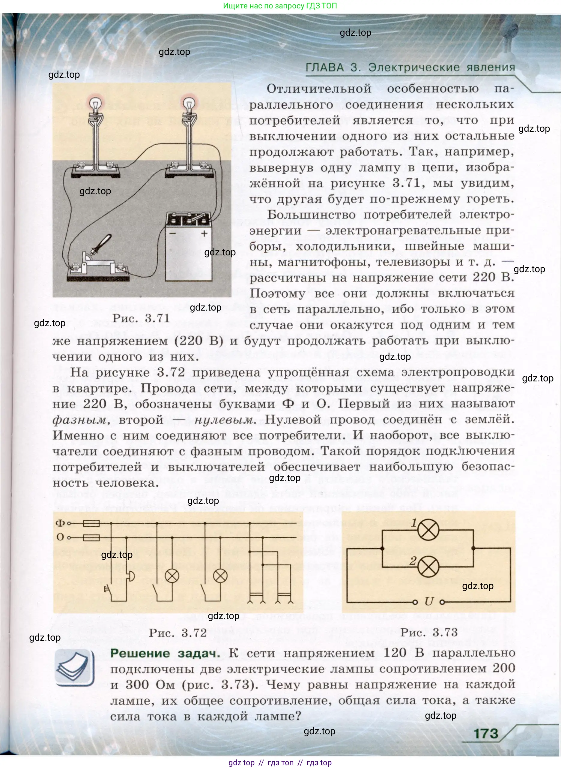 Физика, 8 класс Учебник, авторы: Громов Сергей Васильевич, Родина Надежда Александровна, Белага Виктория Владимировна, Ломаченков Иван Алексеевич, Панебратцев Юрий Анатольевич, издательство Просвещение, Москва, 2018, страница 173