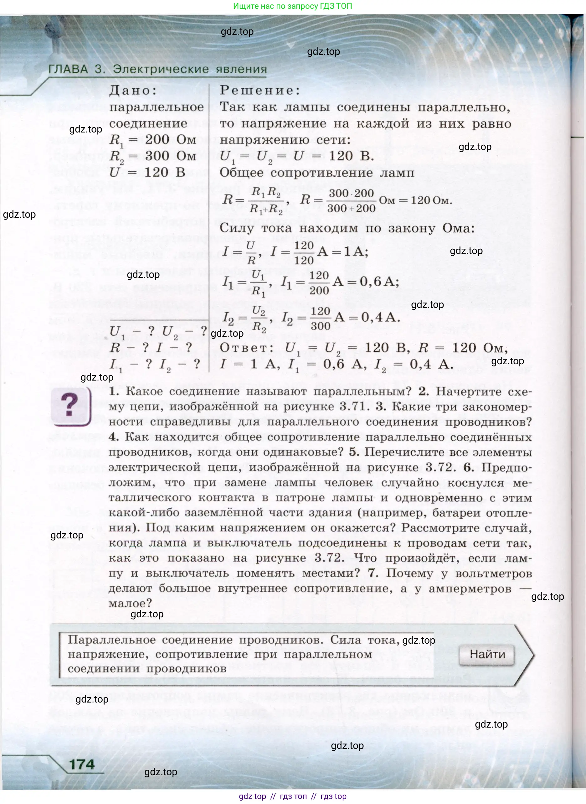 Физика, 8 класс Учебник, авторы: Громов Сергей Васильевич, Родина Надежда Александровна, Белага Виктория Владимировна, Ломаченков Иван Алексеевич, Панебратцев Юрий Анатольевич, издательство Просвещение, Москва, 2018, страница 174