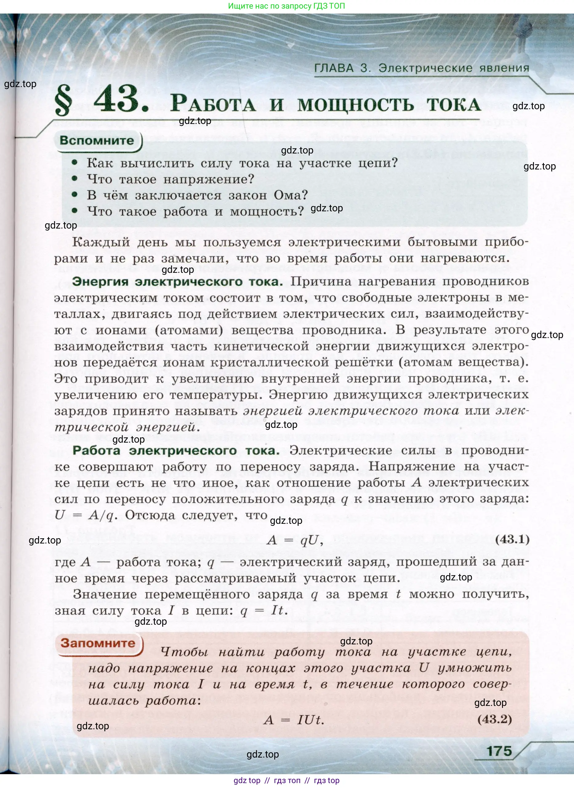 Физика, 8 класс Учебник, авторы: Громов Сергей Васильевич, Родина Надежда Александровна, Белага Виктория Владимировна, Ломаченков Иван Алексеевич, Панебратцев Юрий Анатольевич, издательство Просвещение, Москва, 2018, страница 175