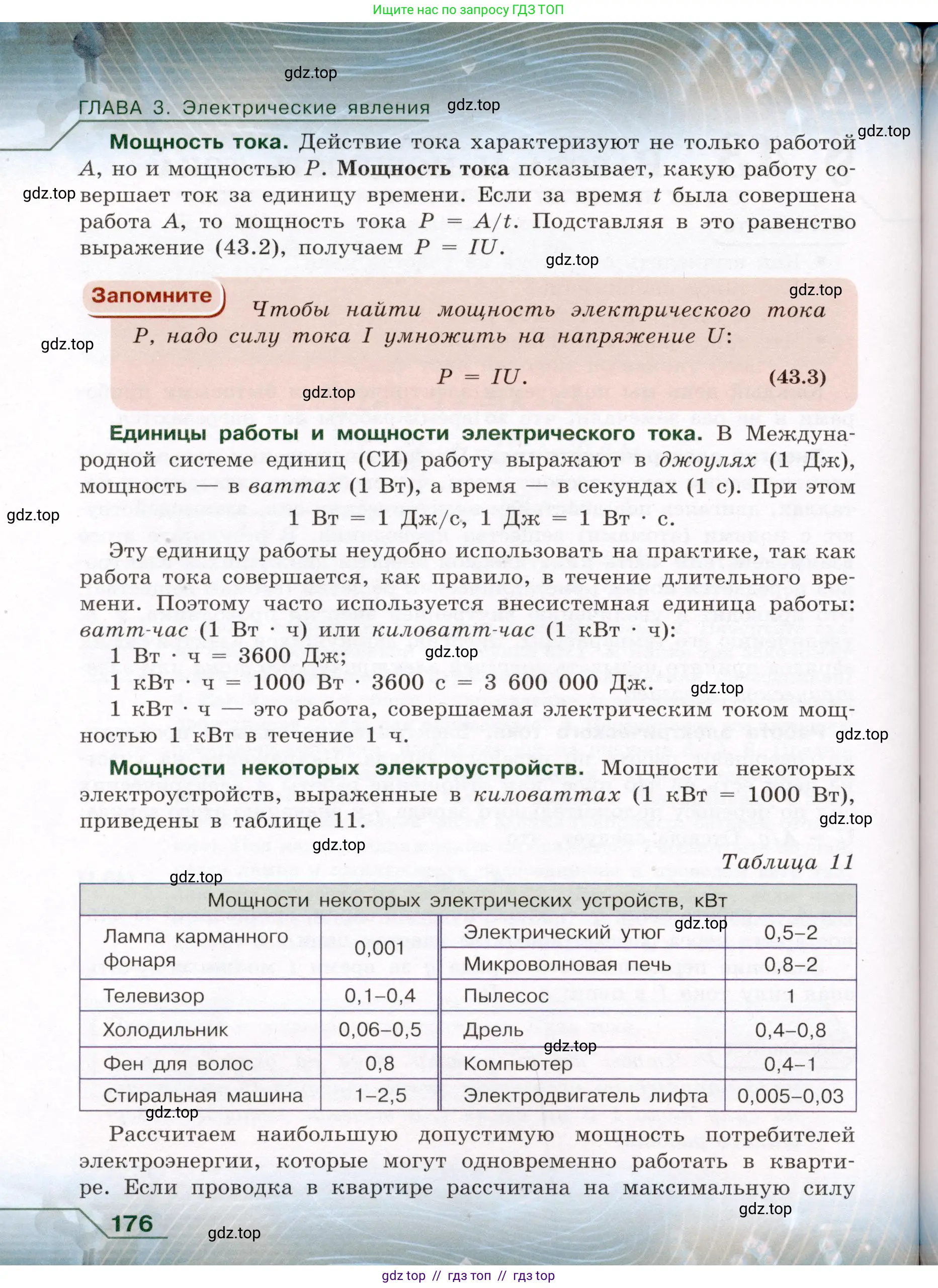 Физика, 8 класс Учебник, авторы: Громов Сергей Васильевич, Родина Надежда Александровна, Белага Виктория Владимировна, Ломаченков Иван Алексеевич, Панебратцев Юрий Анатольевич, издательство Просвещение, Москва, 2018, страница 176