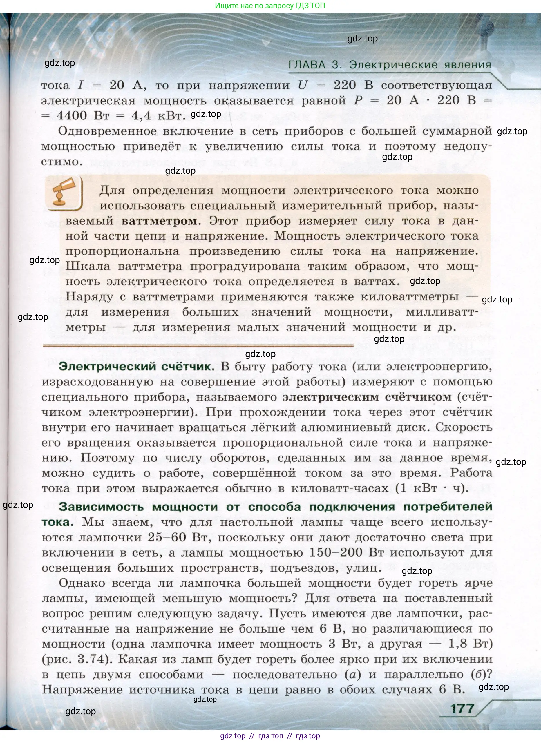 Физика, 8 класс Учебник, авторы: Громов Сергей Васильевич, Родина Надежда Александровна, Белага Виктория Владимировна, Ломаченков Иван Алексеевич, Панебратцев Юрий Анатольевич, издательство Просвещение, Москва, 2018, страница 177