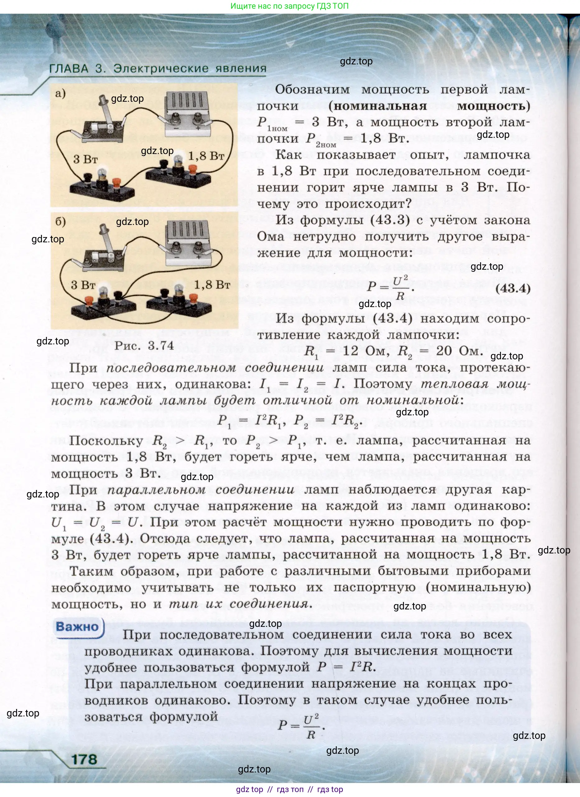 Физика, 8 класс Учебник, авторы: Громов Сергей Васильевич, Родина Надежда Александровна, Белага Виктория Владимировна, Ломаченков Иван Алексеевич, Панебратцев Юрий Анатольевич, издательство Просвещение, Москва, 2018, страница 178