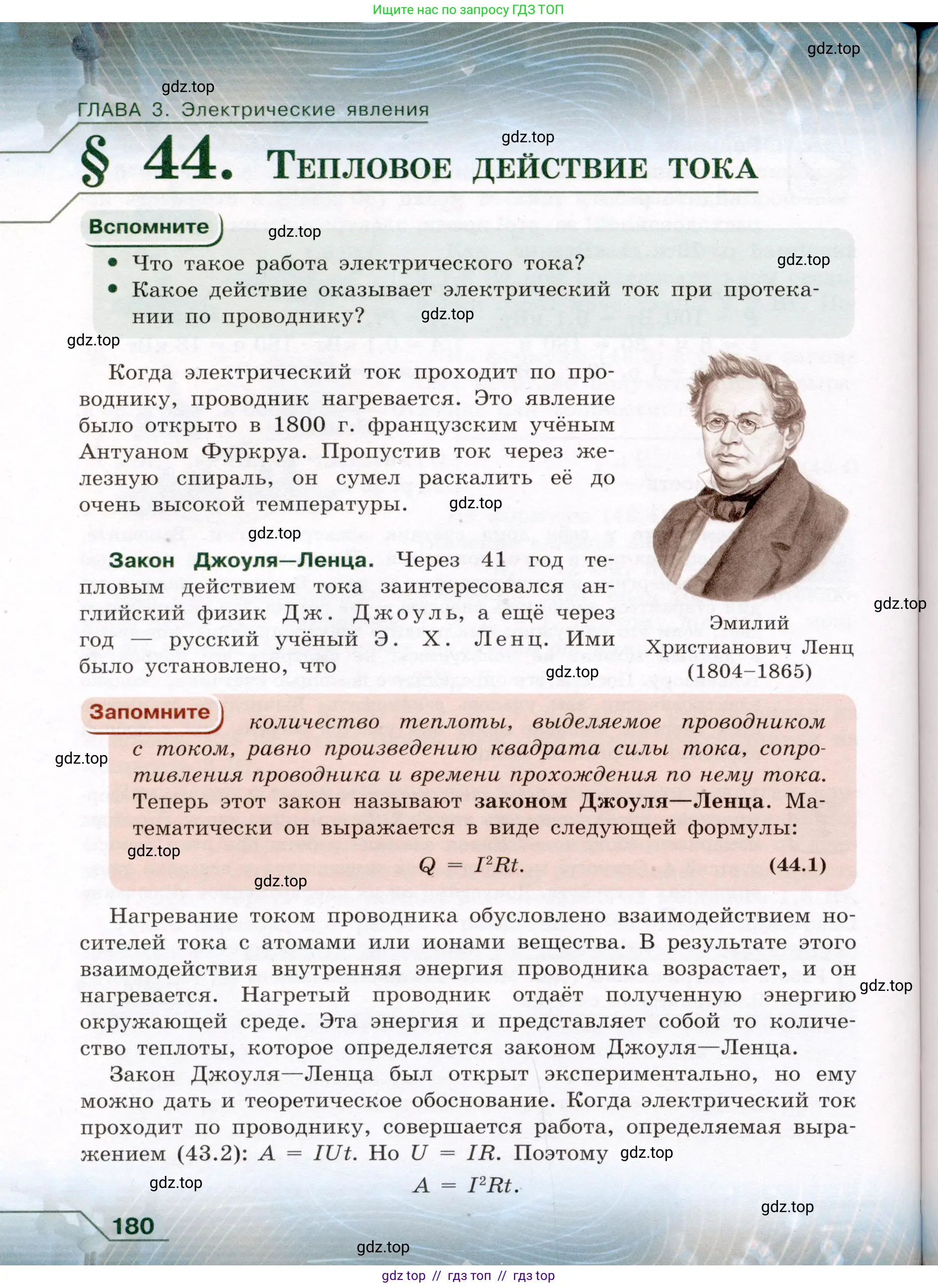 Физика, 8 класс Учебник, авторы: Громов Сергей Васильевич, Родина Надежда Александровна, Белага Виктория Владимировна, Ломаченков Иван Алексеевич, Панебратцев Юрий Анатольевич, издательство Просвещение, Москва, 2018, страница 180