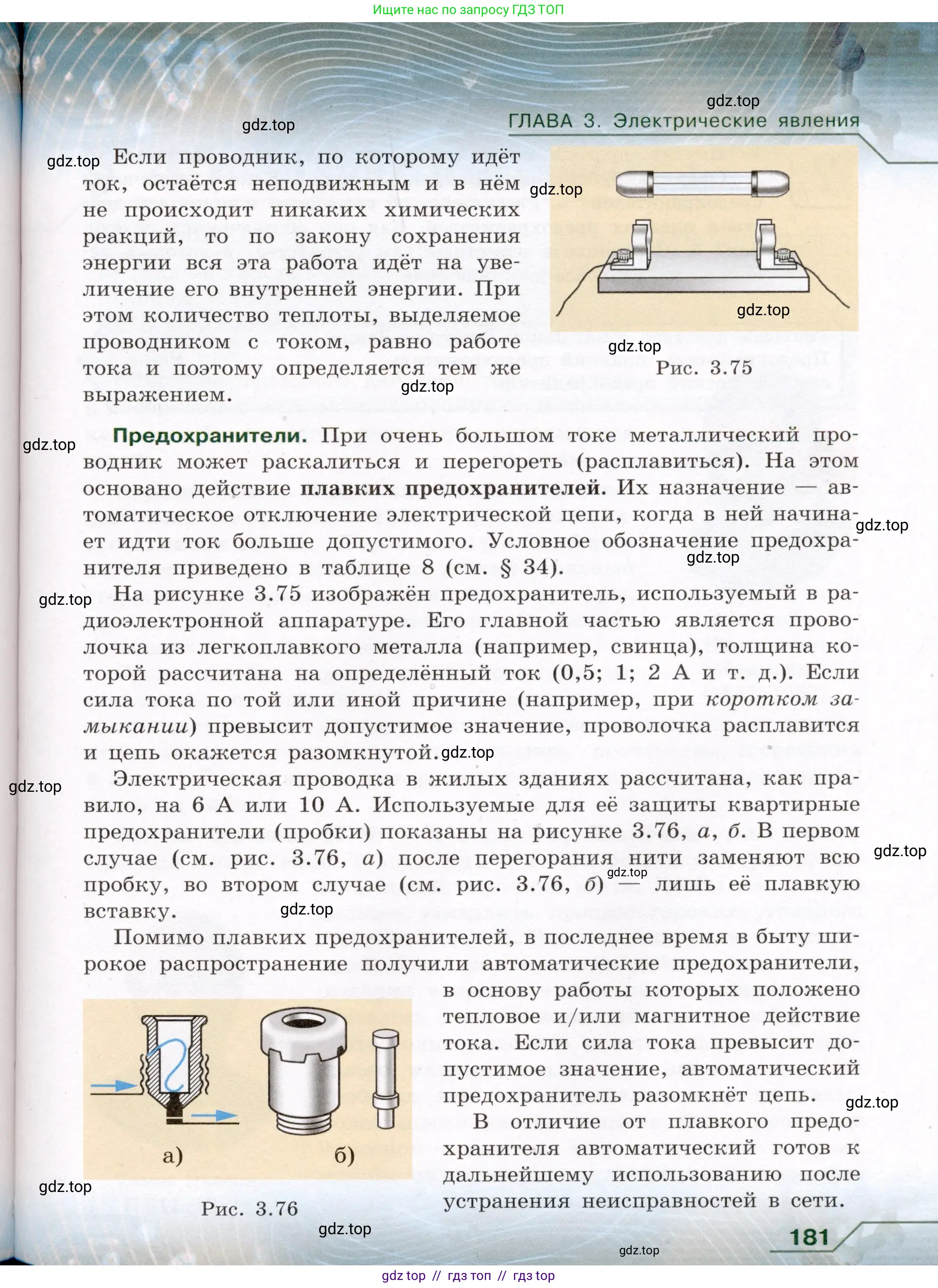 Физика, 8 класс Учебник, авторы: Громов Сергей Васильевич, Родина Надежда Александровна, Белага Виктория Владимировна, Ломаченков Иван Алексеевич, Панебратцев Юрий Анатольевич, издательство Просвещение, Москва, 2018, страница 181