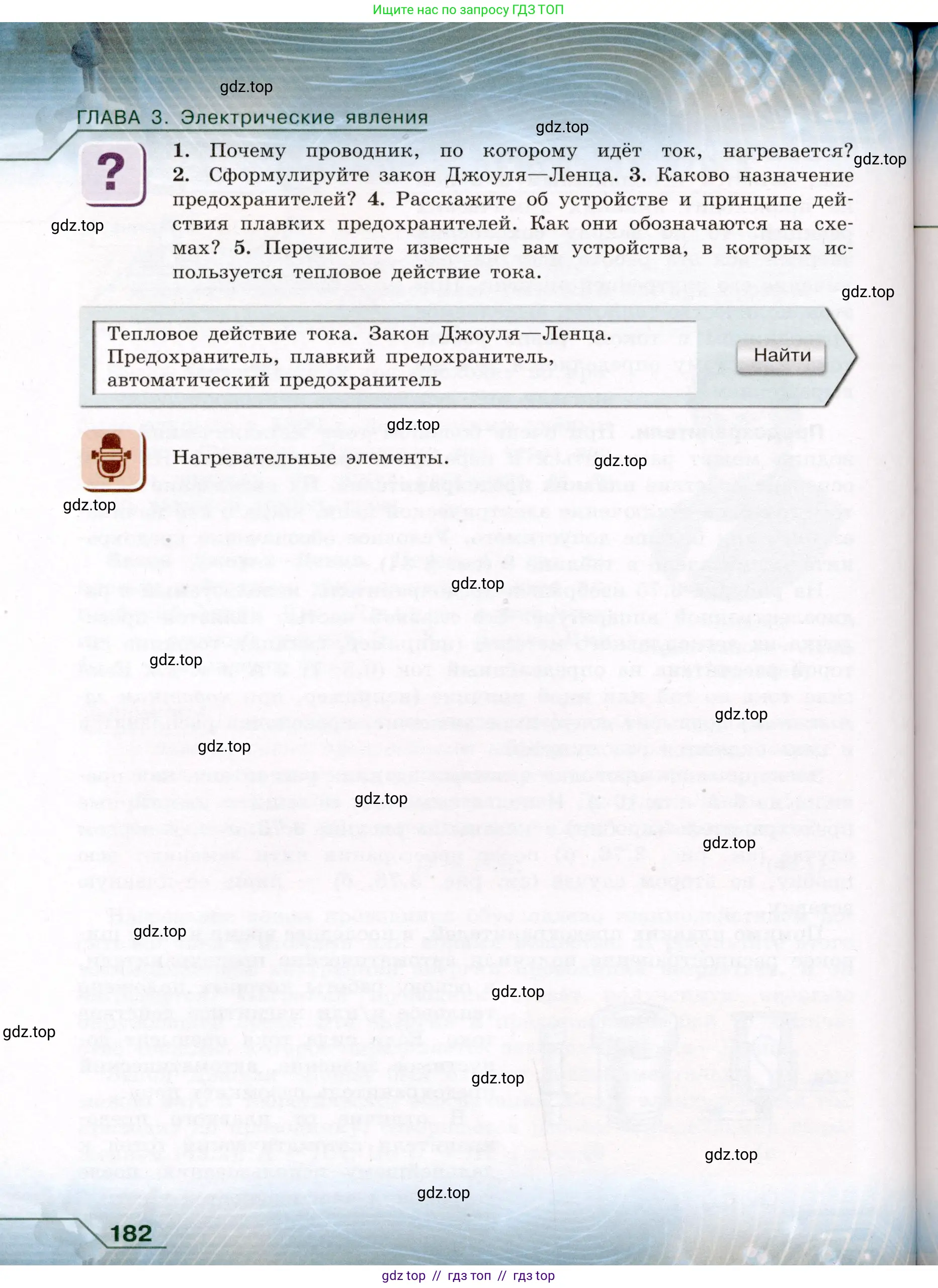Физика, 8 класс Учебник, авторы: Громов Сергей Васильевич, Родина Надежда Александровна, Белага Виктория Владимировна, Ломаченков Иван Алексеевич, Панебратцев Юрий Анатольевич, издательство Просвещение, Москва, 2018, страница 182
