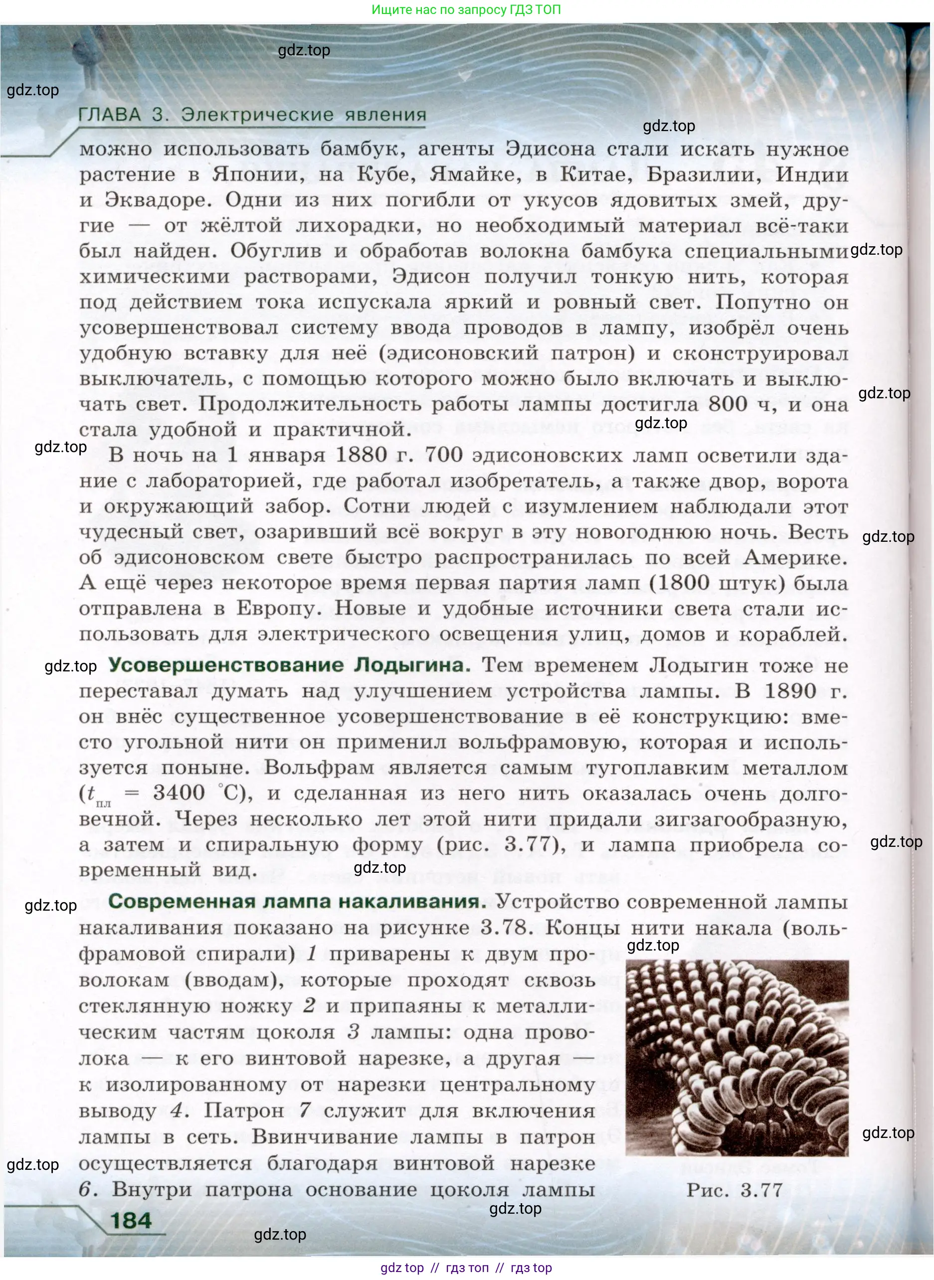 Физика, 8 класс Учебник, авторы: Громов Сергей Васильевич, Родина Надежда Александровна, Белага Виктория Владимировна, Ломаченков Иван Алексеевич, Панебратцев Юрий Анатольевич, издательство Просвещение, Москва, 2018, страница 184