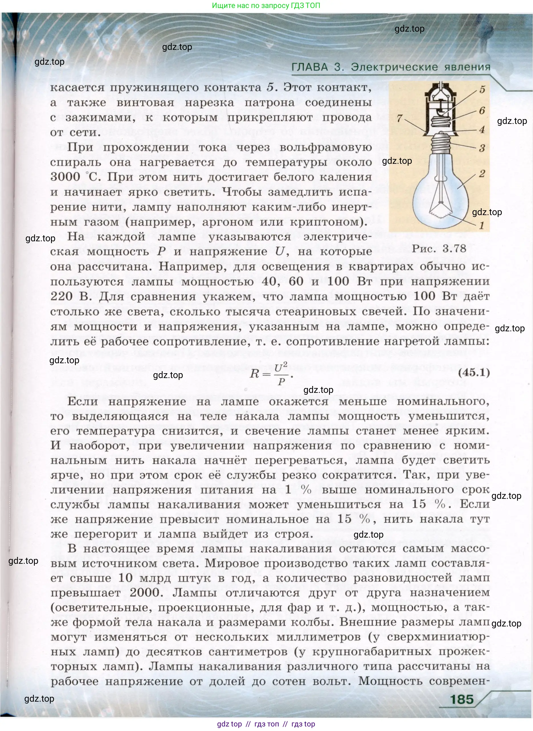 Физика, 8 класс Учебник, авторы: Громов Сергей Васильевич, Родина Надежда Александровна, Белага Виктория Владимировна, Ломаченков Иван Алексеевич, Панебратцев Юрий Анатольевич, издательство Просвещение, Москва, 2018, страница 185