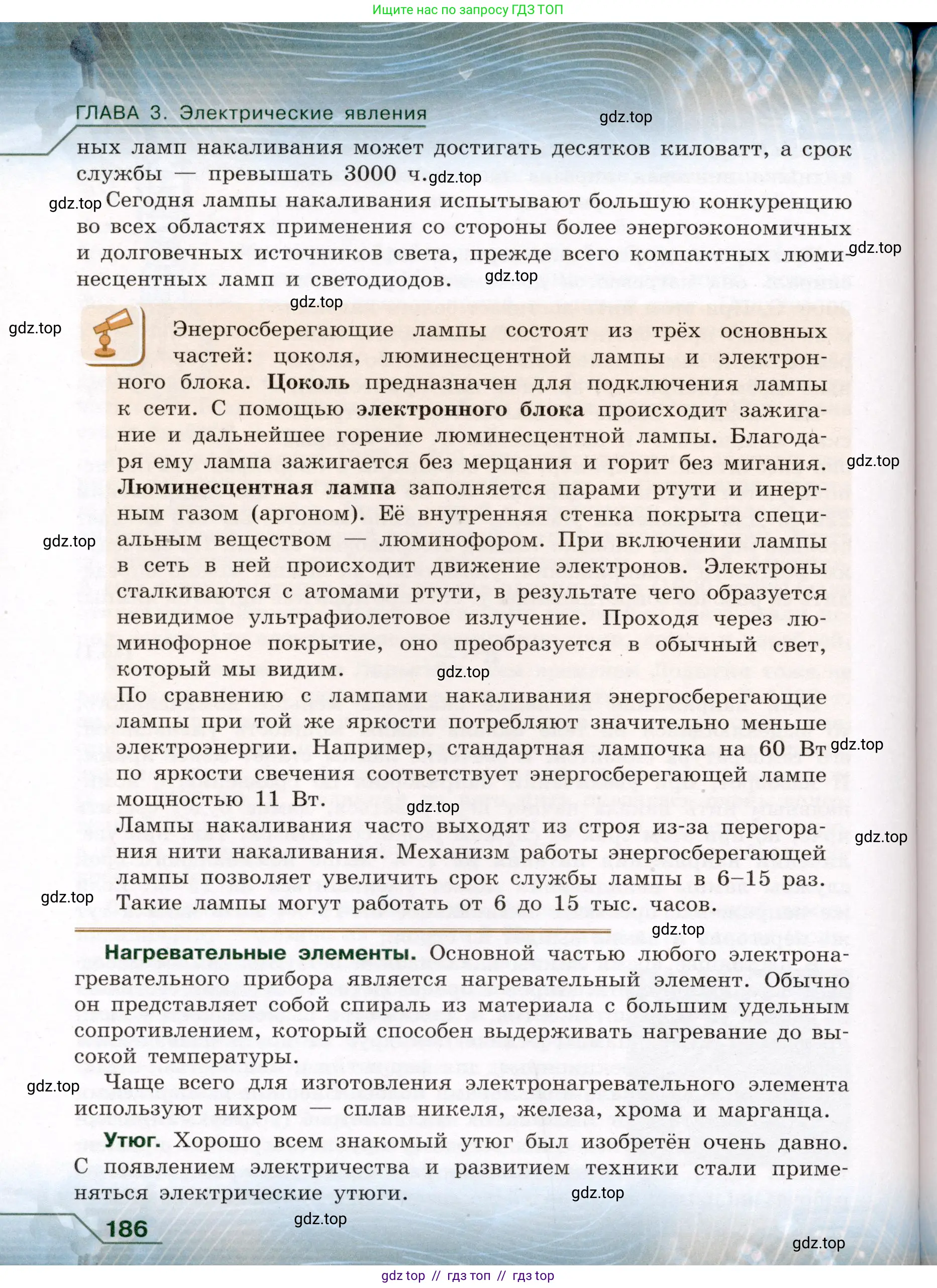 Физика, 8 класс Учебник, авторы: Громов Сергей Васильевич, Родина Надежда Александровна, Белага Виктория Владимировна, Ломаченков Иван Алексеевич, Панебратцев Юрий Анатольевич, издательство Просвещение, Москва, 2018, страница 186