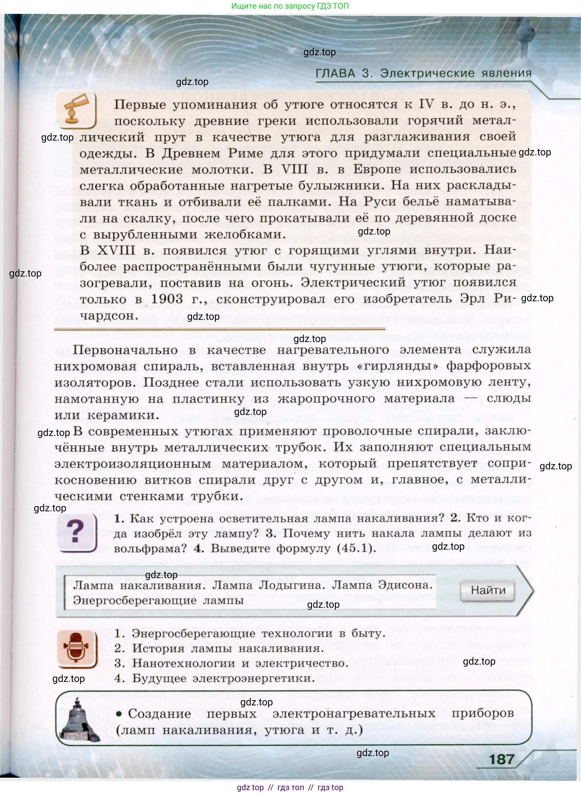 Физика, 8 класс Учебник, авторы: Громов Сергей Васильевич, Родина Надежда Александровна, Белага Виктория Владимировна, Ломаченков Иван Алексеевич, Панебратцев Юрий Анатольевич, издательство Просвещение, Москва, 2018, страница 187