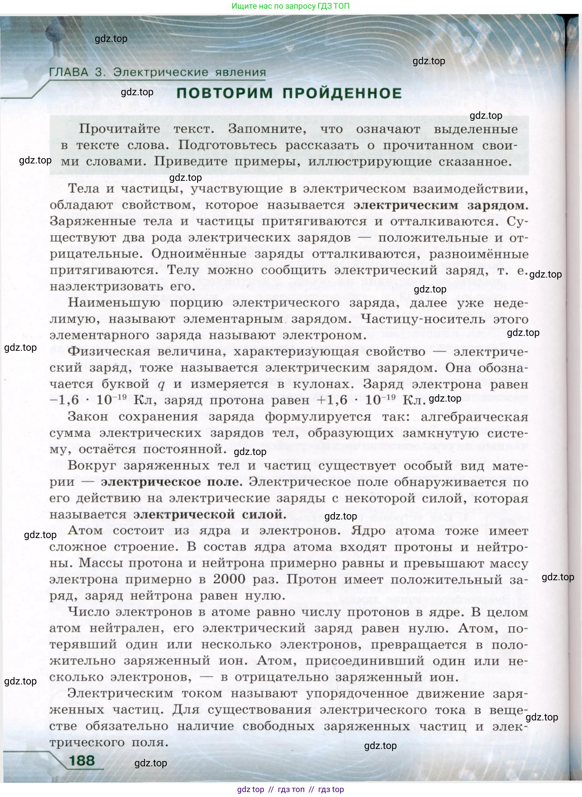 Физика, 8 класс Учебник, авторы: Громов Сергей Васильевич, Родина Надежда Александровна, Белага Виктория Владимировна, Ломаченков Иван Алексеевич, Панебратцев Юрий Анатольевич, издательство Просвещение, Москва, 2018, страница 188