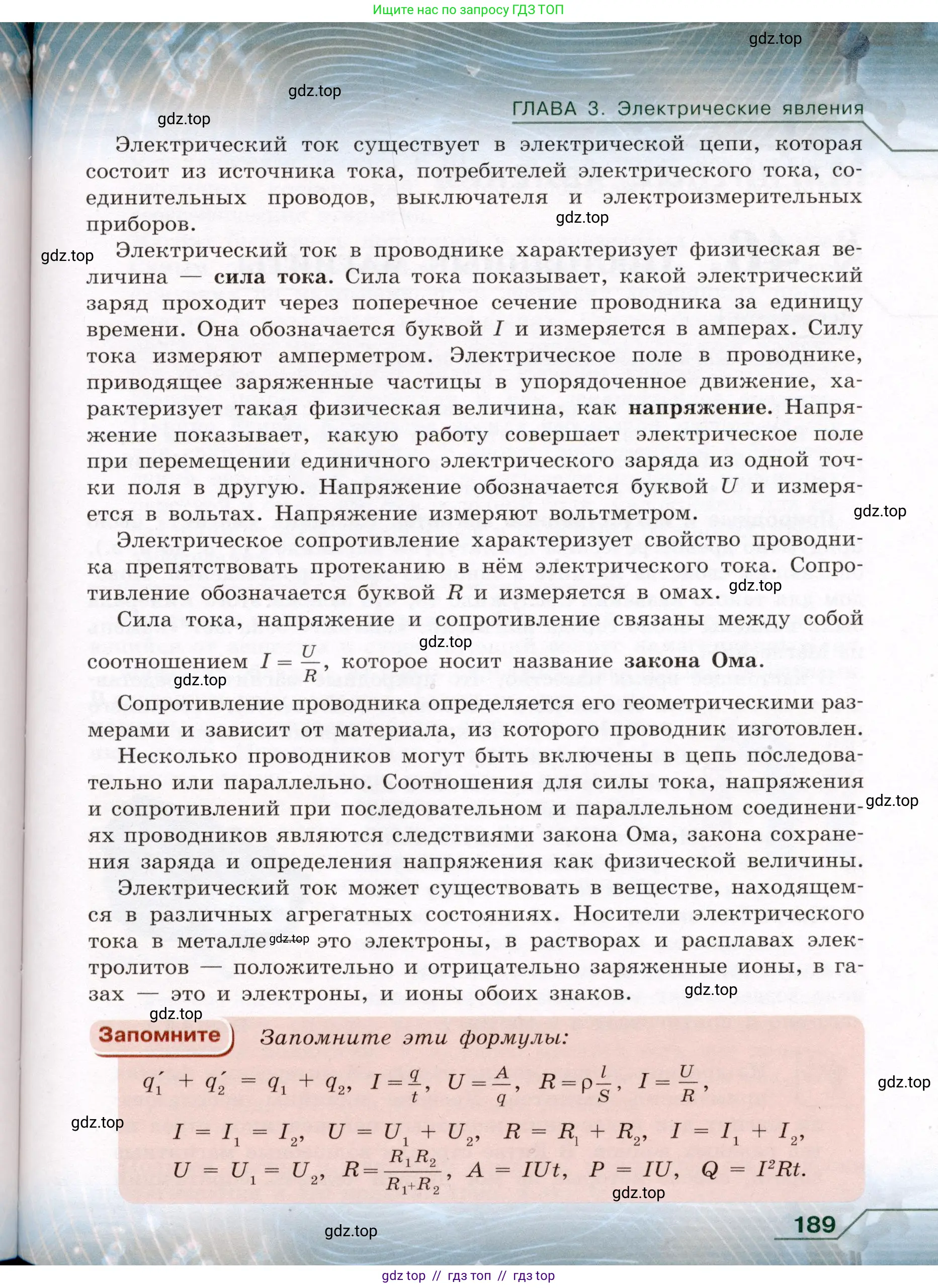 Физика, 8 класс Учебник, авторы: Громов Сергей Васильевич, Родина Надежда Александровна, Белага Виктория Владимировна, Ломаченков Иван Алексеевич, Панебратцев Юрий Анатольевич, издательство Просвещение, Москва, 2018, страница 189