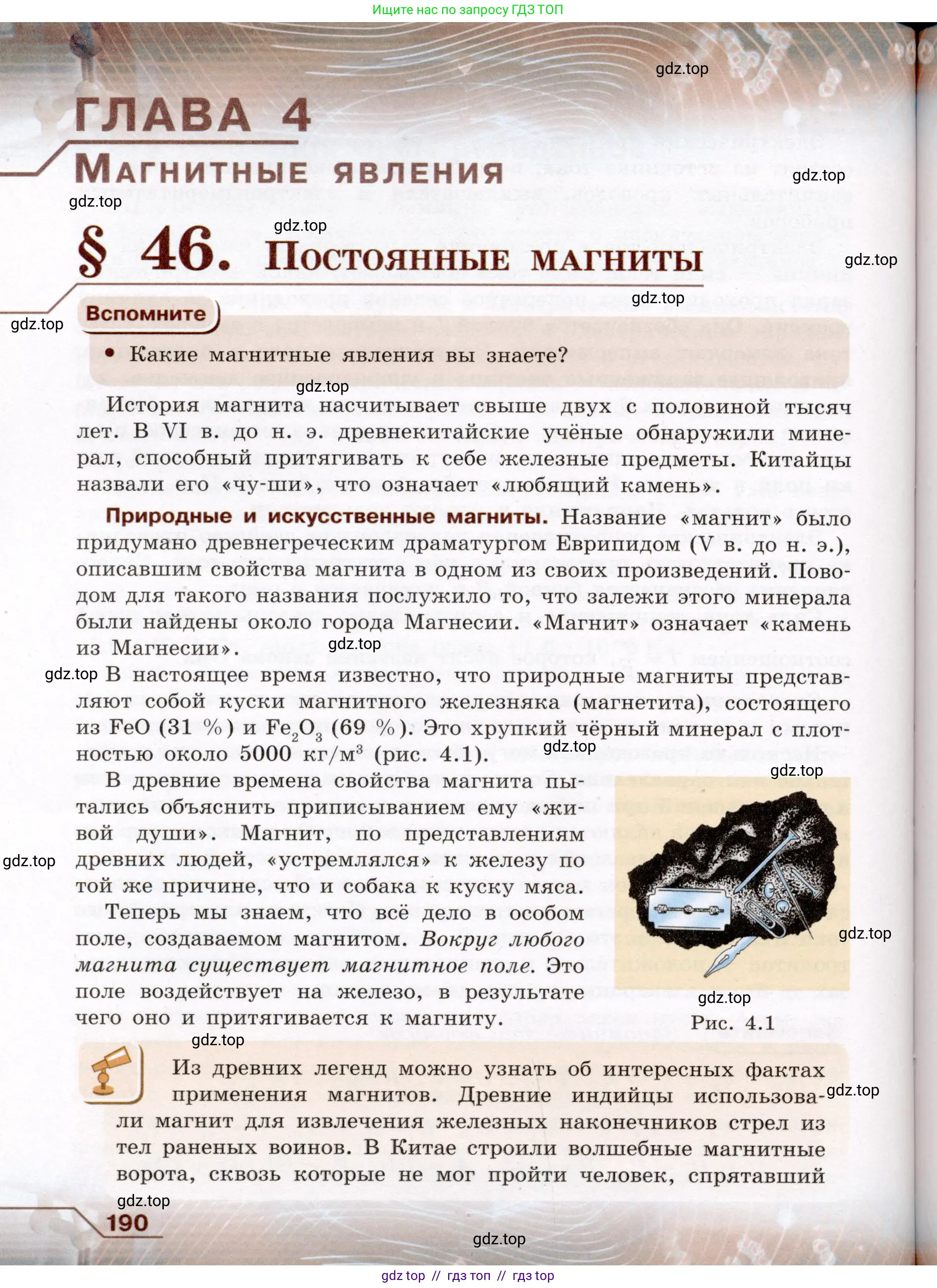 Физика, 8 класс Учебник, авторы: Громов Сергей Васильевич, Родина Надежда Александровна, Белага Виктория Владимировна, Ломаченков Иван Алексеевич, Панебратцев Юрий Анатольевич, издательство Просвещение, Москва, 2018, страница 190