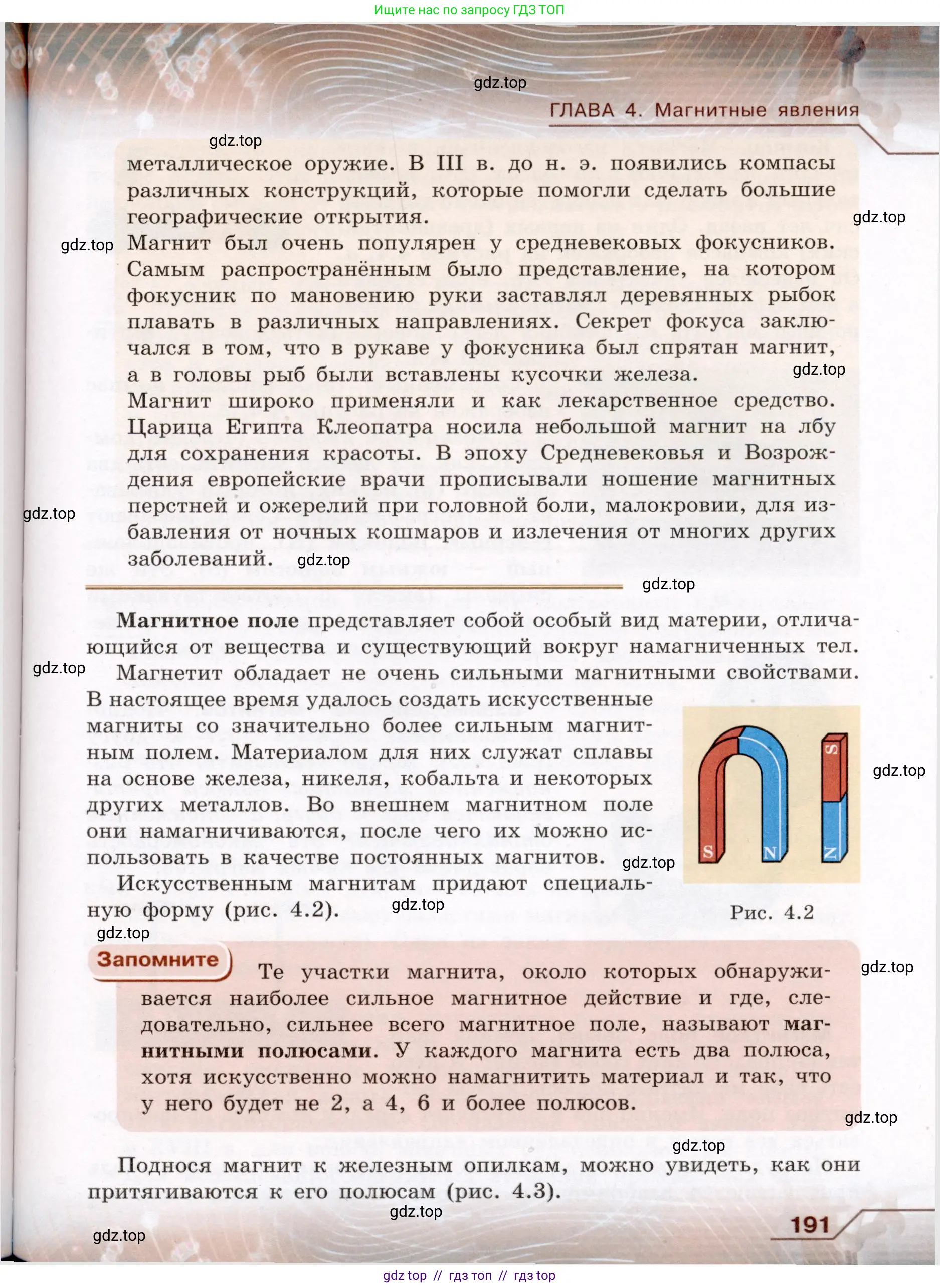 Физика, 8 класс Учебник, авторы: Громов Сергей Васильевич, Родина Надежда Александровна, Белага Виктория Владимировна, Ломаченков Иван Алексеевич, Панебратцев Юрий Анатольевич, издательство Просвещение, Москва, 2018, страница 191