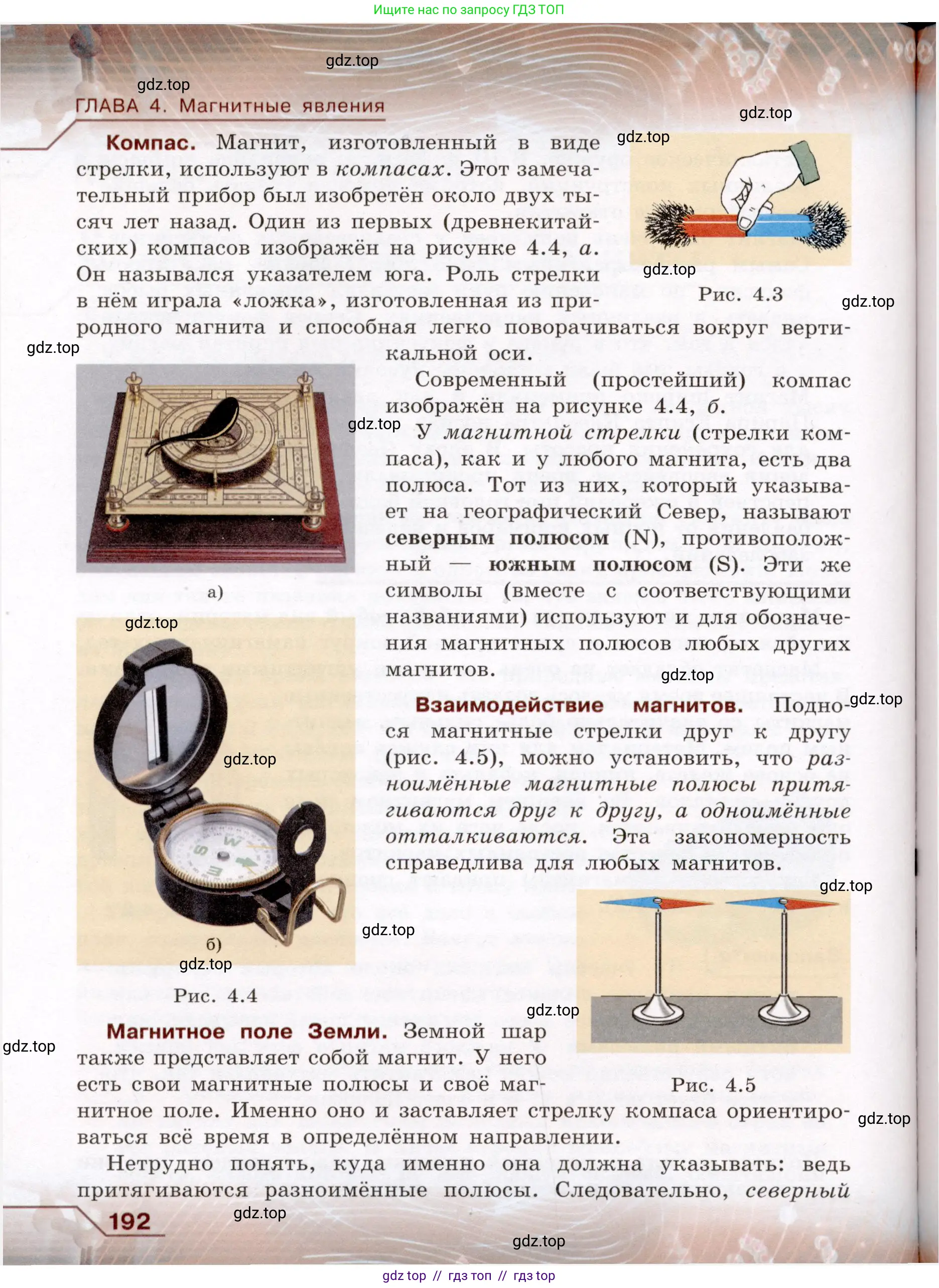 Физика, 8 класс Учебник, авторы: Громов Сергей Васильевич, Родина Надежда Александровна, Белага Виктория Владимировна, Ломаченков Иван Алексеевич, Панебратцев Юрий Анатольевич, издательство Просвещение, Москва, 2018, страница 192