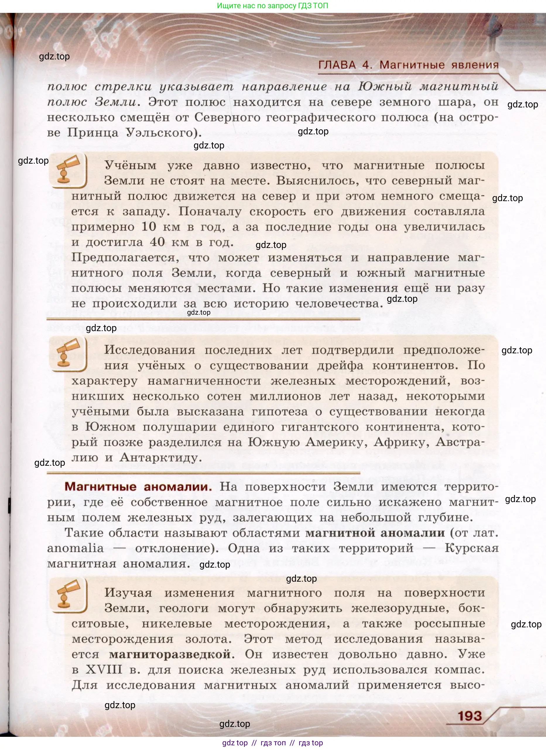 Физика, 8 класс Учебник, авторы: Громов Сергей Васильевич, Родина Надежда Александровна, Белага Виктория Владимировна, Ломаченков Иван Алексеевич, Панебратцев Юрий Анатольевич, издательство Просвещение, Москва, 2018, страница 193