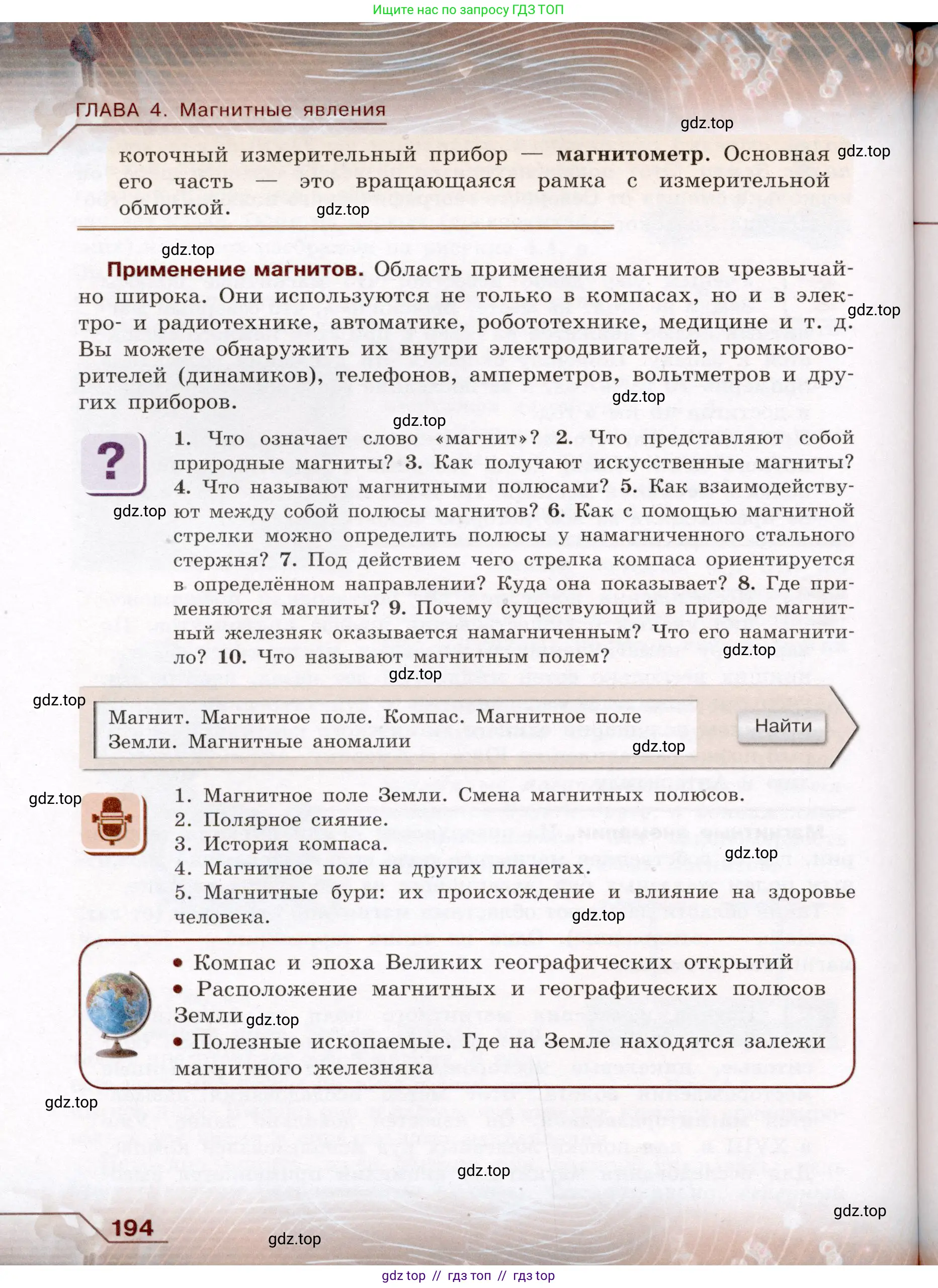 Физика, 8 класс Учебник, авторы: Громов Сергей Васильевич, Родина Надежда Александровна, Белага Виктория Владимировна, Ломаченков Иван Алексеевич, Панебратцев Юрий Анатольевич, издательство Просвещение, Москва, 2018, страница 194