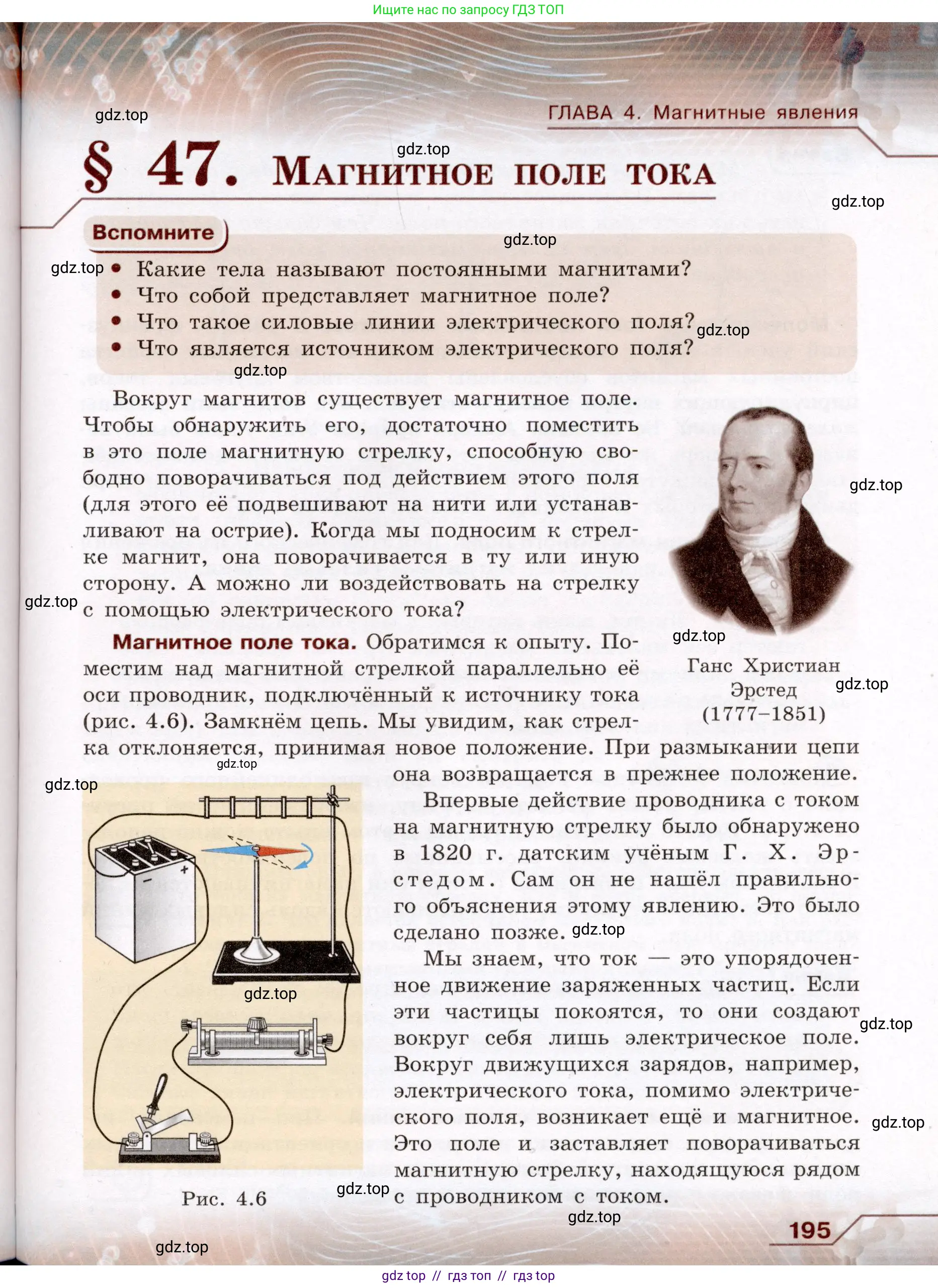 Физика, 8 класс Учебник, авторы: Громов Сергей Васильевич, Родина Надежда Александровна, Белага Виктория Владимировна, Ломаченков Иван Алексеевич, Панебратцев Юрий Анатольевич, издательство Просвещение, Москва, 2018, страница 195