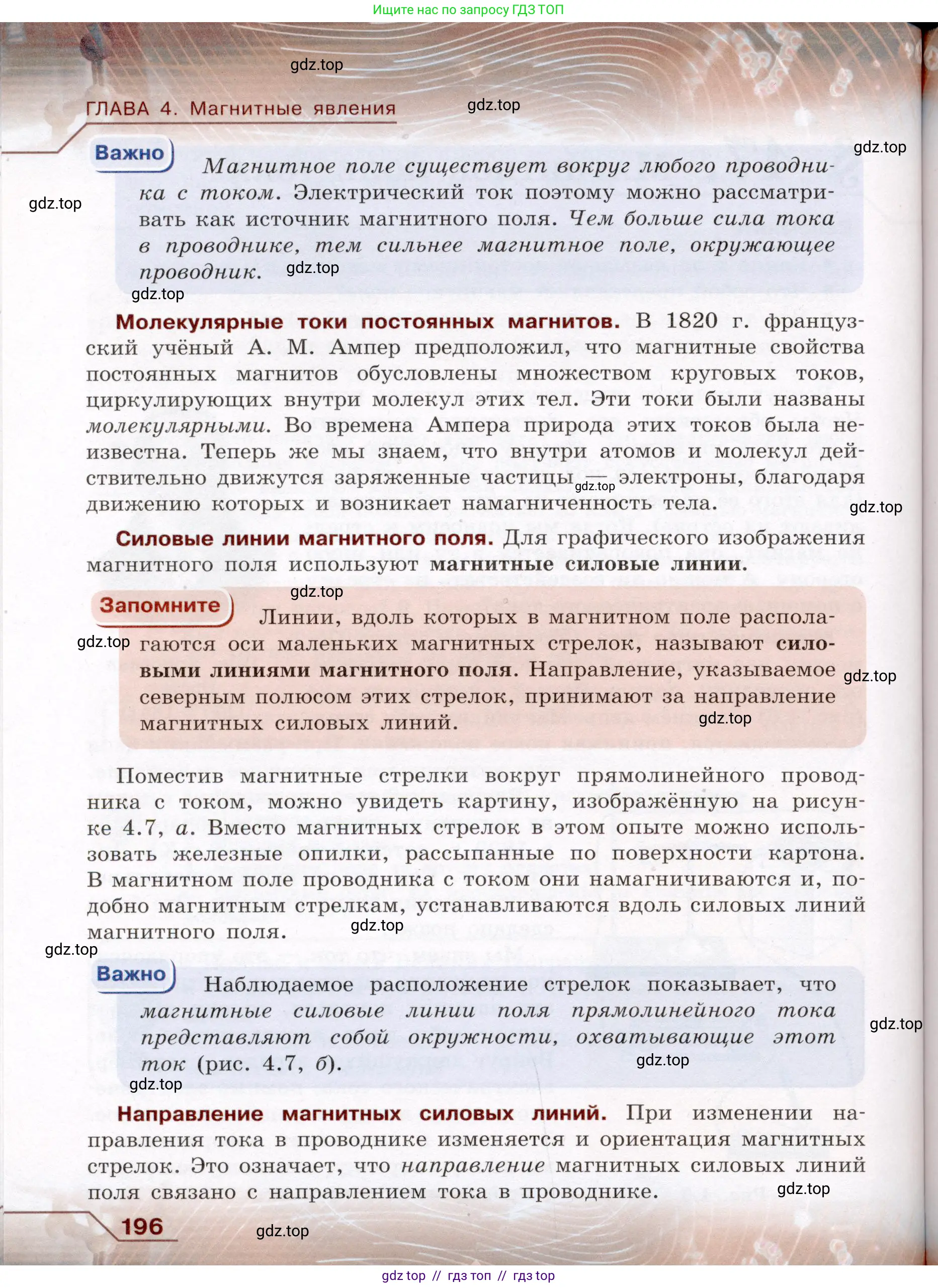 Физика, 8 класс Учебник, авторы: Громов Сергей Васильевич, Родина Надежда Александровна, Белага Виктория Владимировна, Ломаченков Иван Алексеевич, Панебратцев Юрий Анатольевич, издательство Просвещение, Москва, 2018, страница 196
