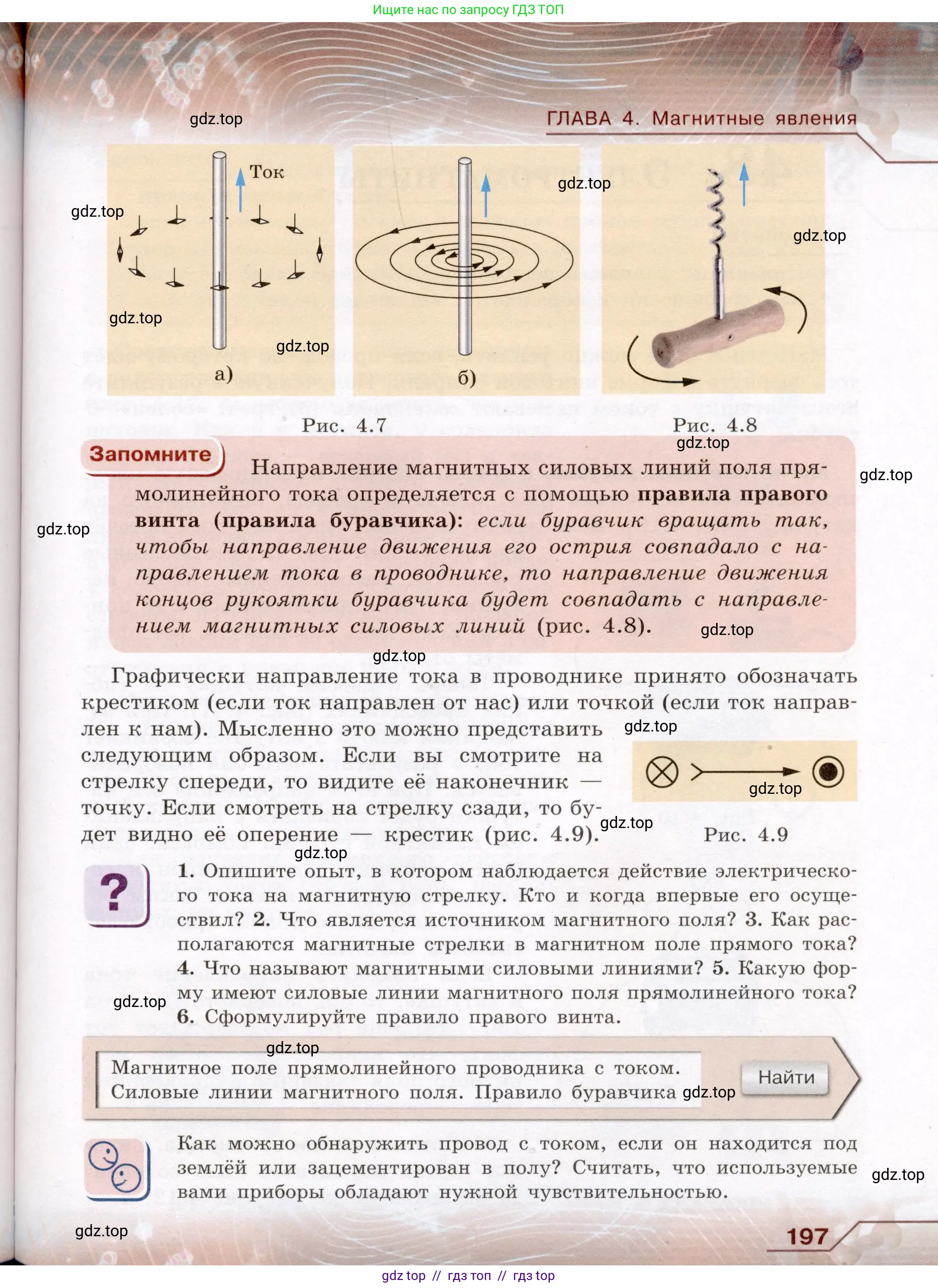Физика, 8 класс Учебник, авторы: Громов Сергей Васильевич, Родина Надежда Александровна, Белага Виктория Владимировна, Ломаченков Иван Алексеевич, Панебратцев Юрий Анатольевич, издательство Просвещение, Москва, 2018, страница 197