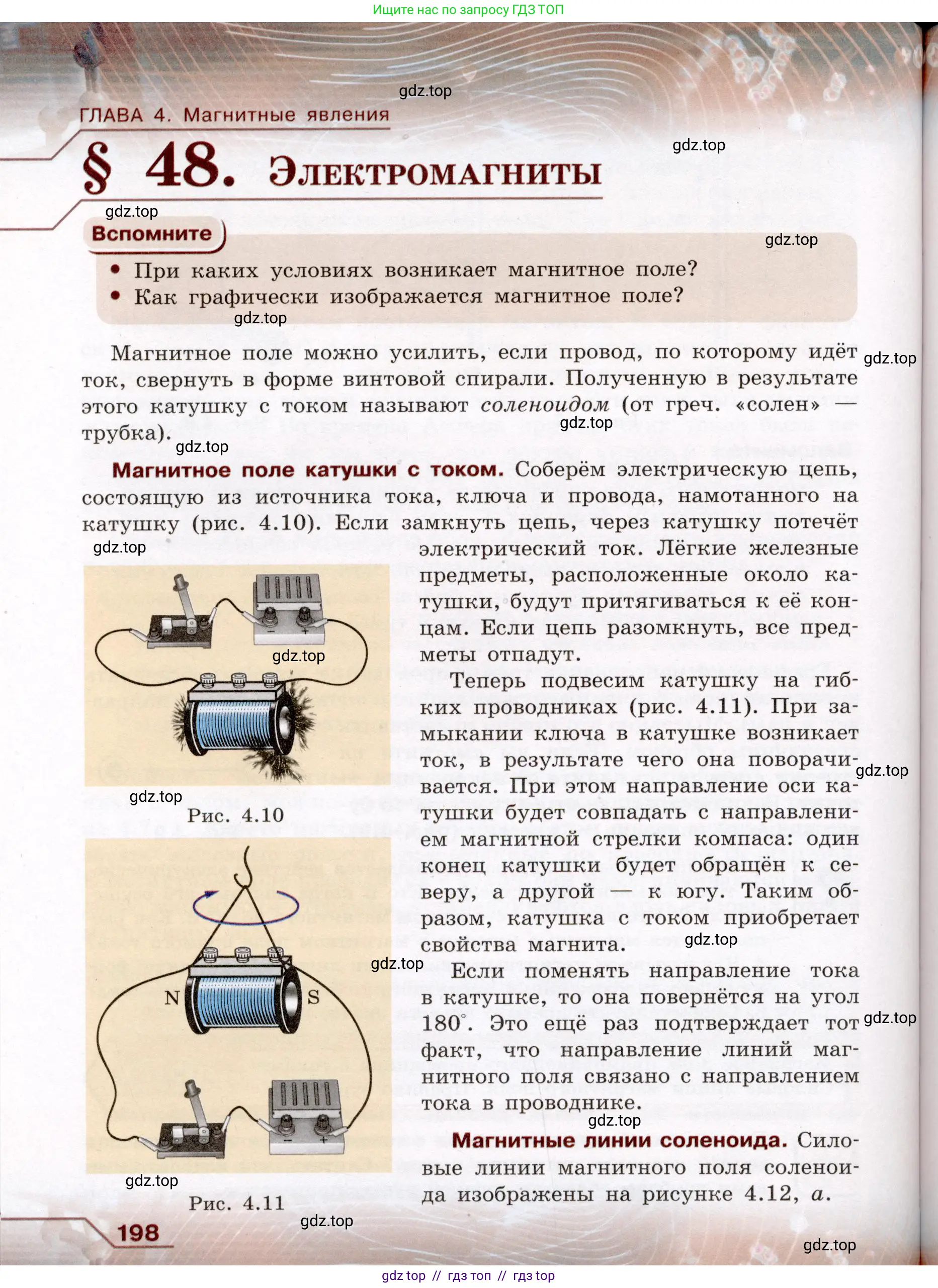 Физика, 8 класс Учебник, авторы: Громов Сергей Васильевич, Родина Надежда Александровна, Белага Виктория Владимировна, Ломаченков Иван Алексеевич, Панебратцев Юрий Анатольевич, издательство Просвещение, Москва, 2018, страница 198