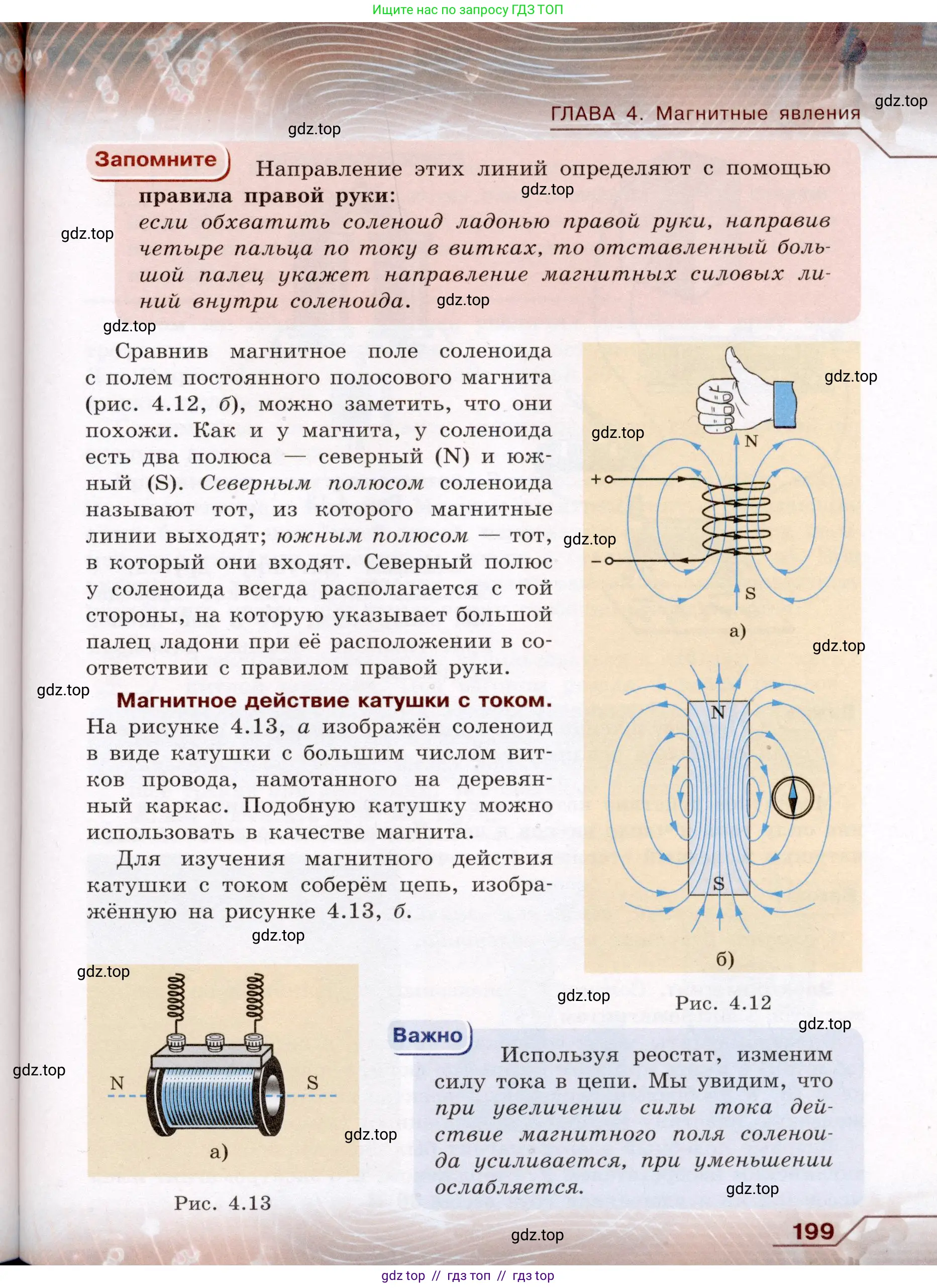 Физика, 8 класс Учебник, авторы: Громов Сергей Васильевич, Родина Надежда Александровна, Белага Виктория Владимировна, Ломаченков Иван Алексеевич, Панебратцев Юрий Анатольевич, издательство Просвещение, Москва, 2018, страница 199