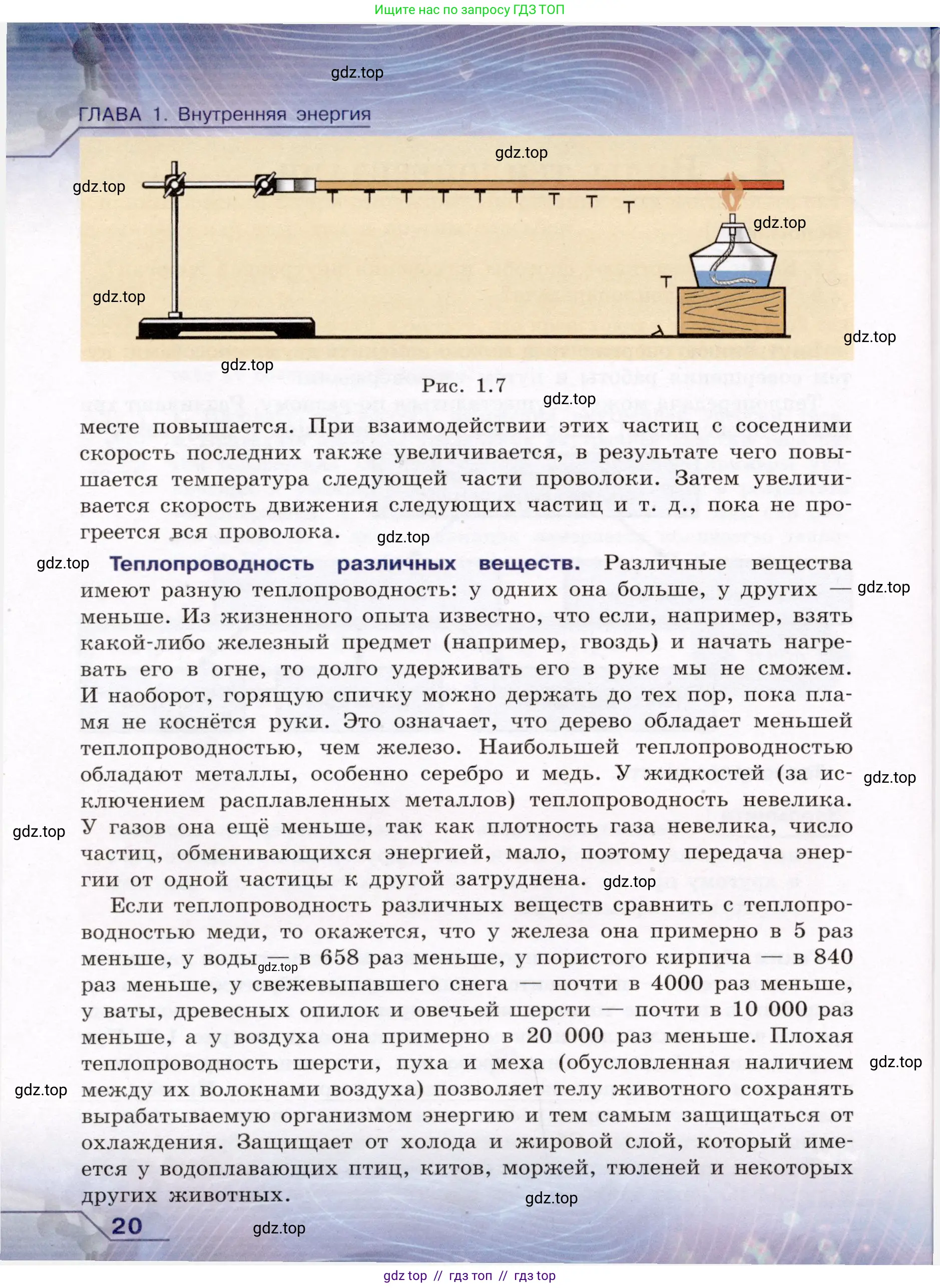 Физика, 8 класс Учебник, авторы: Громов Сергей Васильевич, Родина Надежда Александровна, Белага Виктория Владимировна, Ломаченков Иван Алексеевич, Панебратцев Юрий Анатольевич, издательство Просвещение, Москва, 2018, страница 20