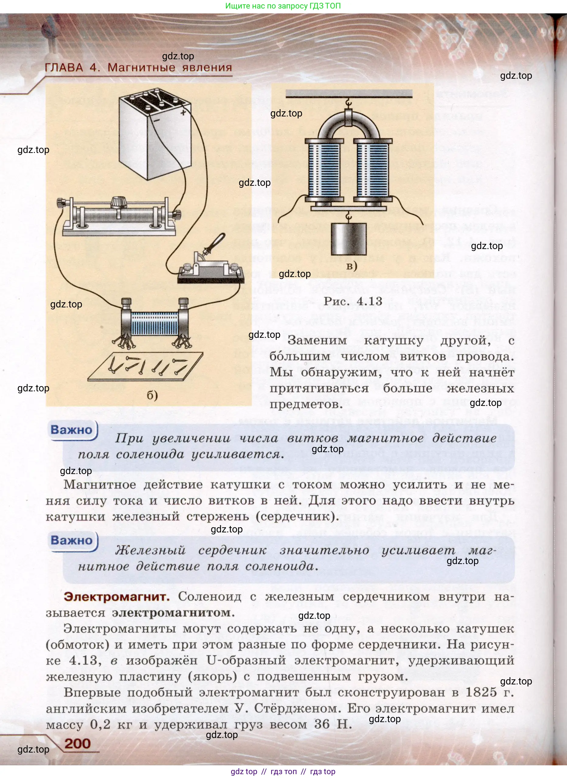 Физика, 8 класс Учебник, авторы: Громов Сергей Васильевич, Родина Надежда Александровна, Белага Виктория Владимировна, Ломаченков Иван Алексеевич, Панебратцев Юрий Анатольевич, издательство Просвещение, Москва, 2018, страница 200