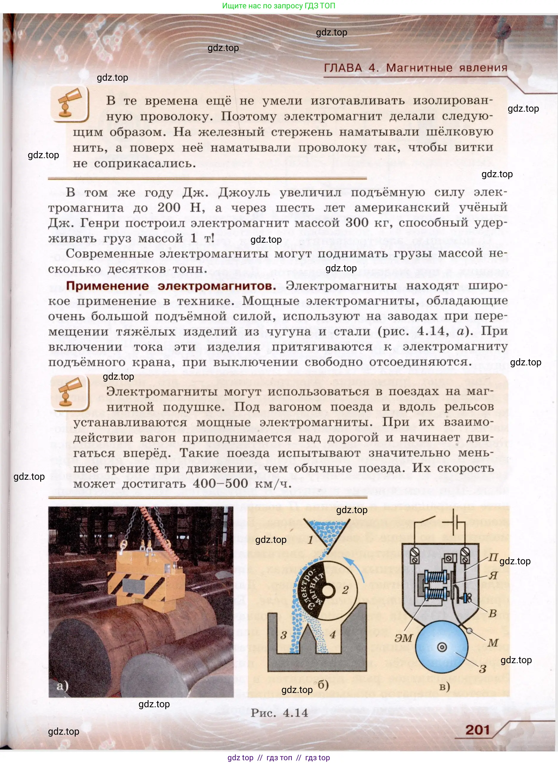 Физика, 8 класс Учебник, авторы: Громов Сергей Васильевич, Родина Надежда Александровна, Белага Виктория Владимировна, Ломаченков Иван Алексеевич, Панебратцев Юрий Анатольевич, издательство Просвещение, Москва, 2018, страница 201