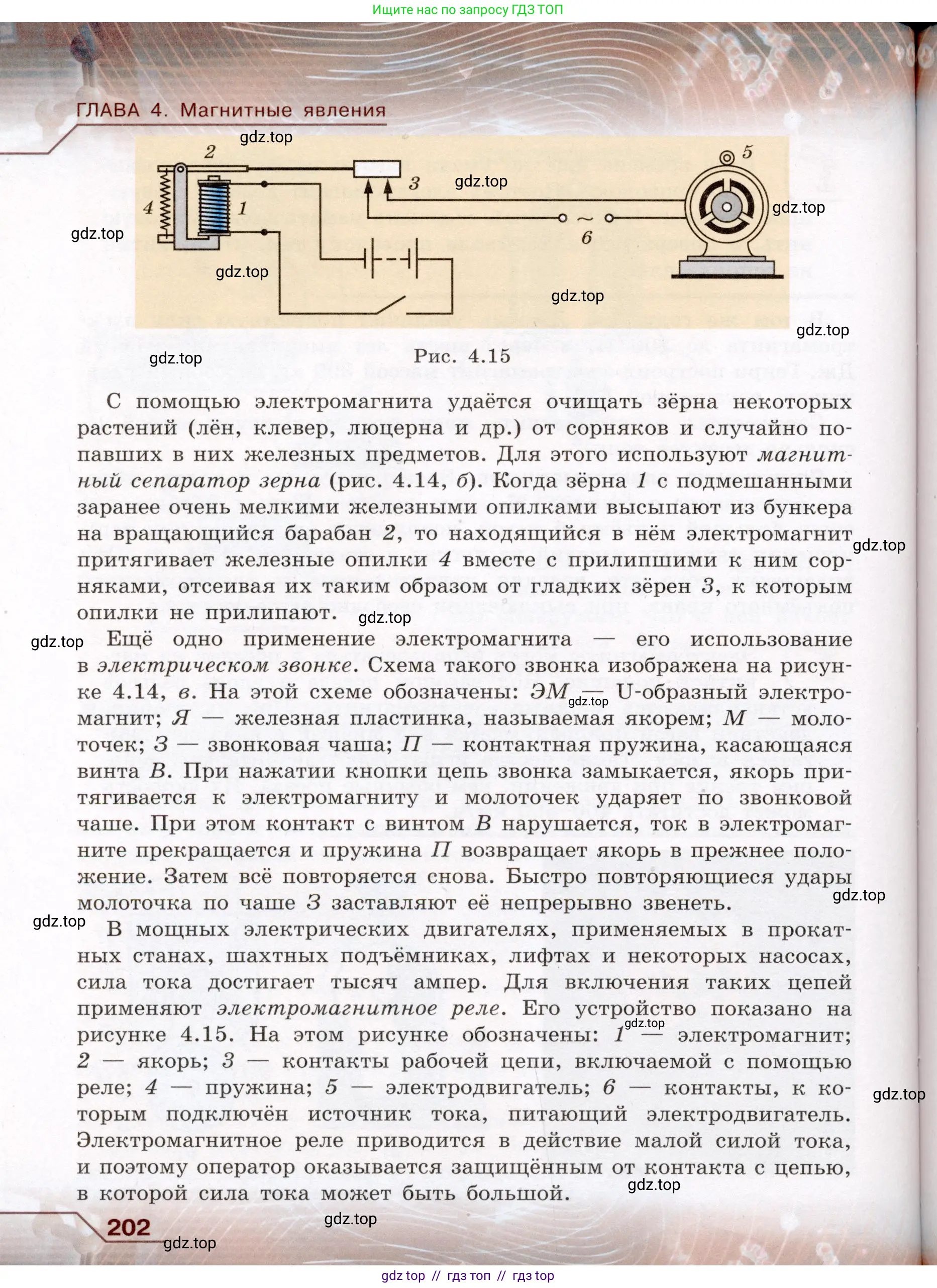 Физика, 8 класс Учебник, авторы: Громов Сергей Васильевич, Родина Надежда Александровна, Белага Виктория Владимировна, Ломаченков Иван Алексеевич, Панебратцев Юрий Анатольевич, издательство Просвещение, Москва, 2018, страница 202