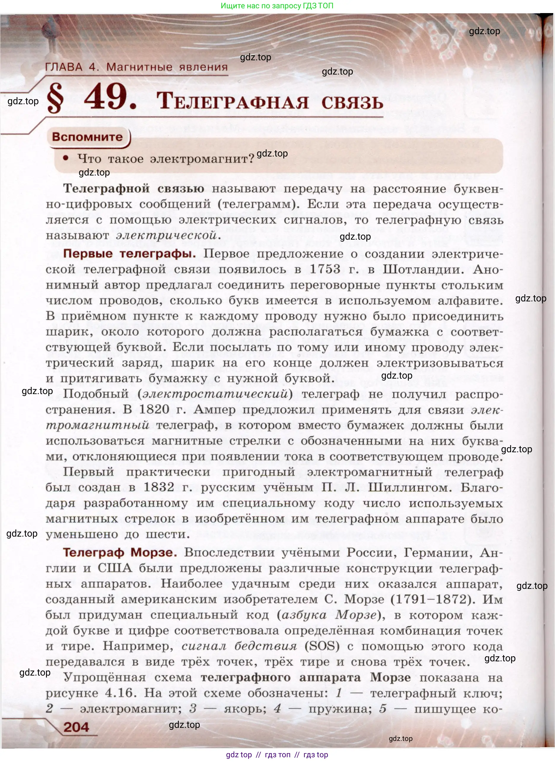 Физика, 8 класс Учебник, авторы: Громов Сергей Васильевич, Родина Надежда Александровна, Белага Виктория Владимировна, Ломаченков Иван Алексеевич, Панебратцев Юрий Анатольевич, издательство Просвещение, Москва, 2018, страница 204